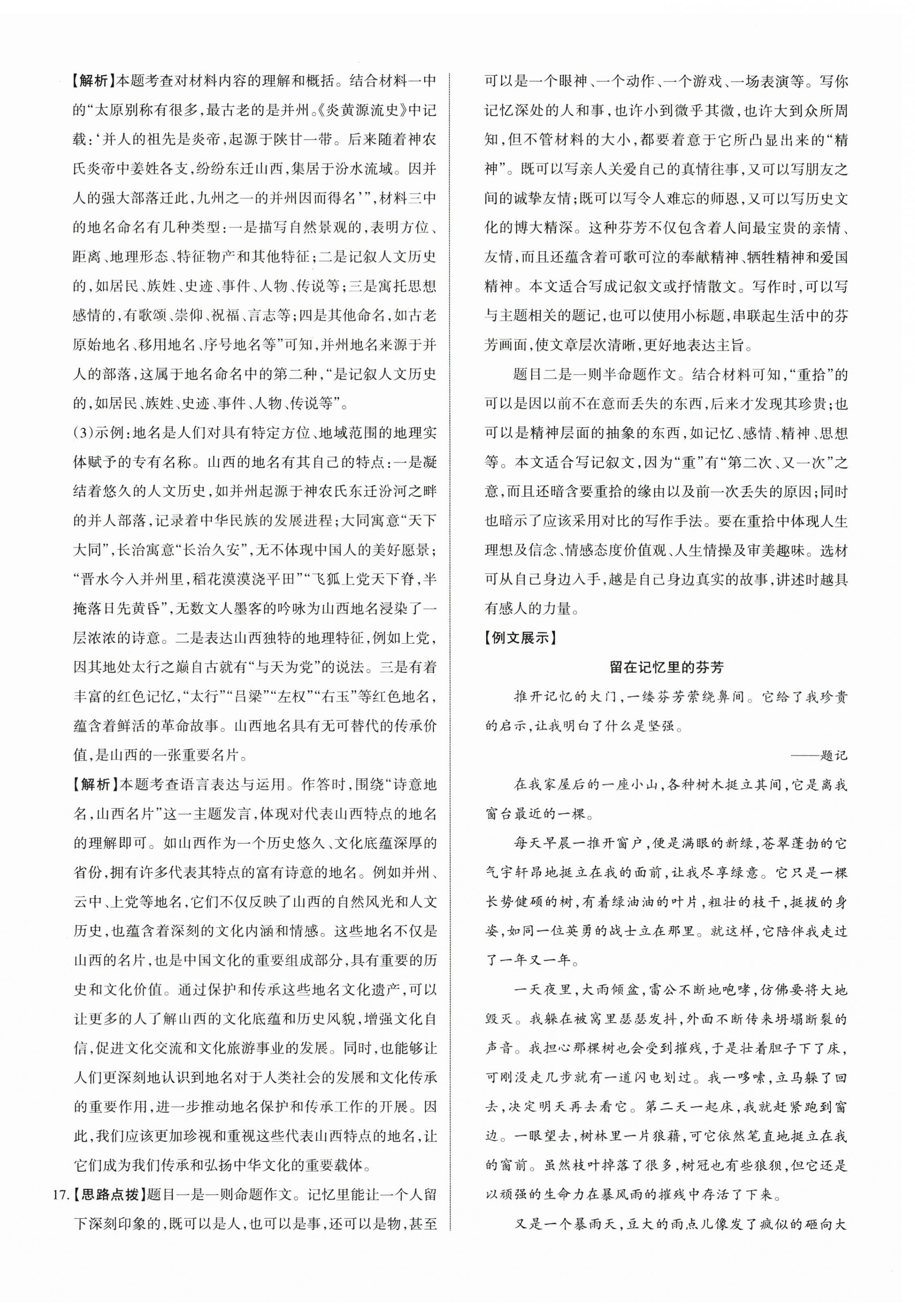 2024年山西名師原創(chuàng)試卷八年級語文下冊人教版 參考答案第4頁