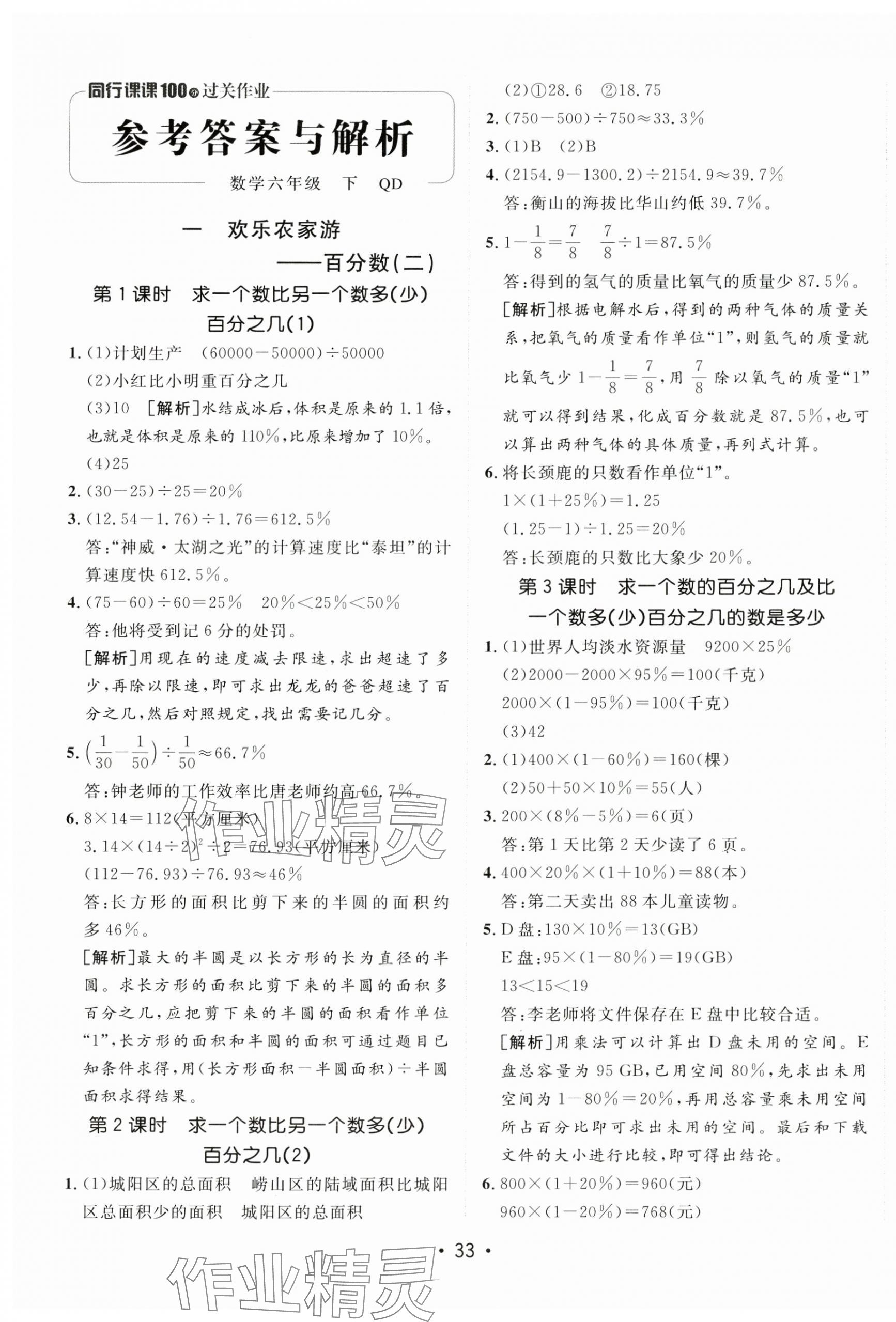 2025年同行課課100分過關(guān)作業(yè)六年級數(shù)學(xué)下冊青島版 第1頁