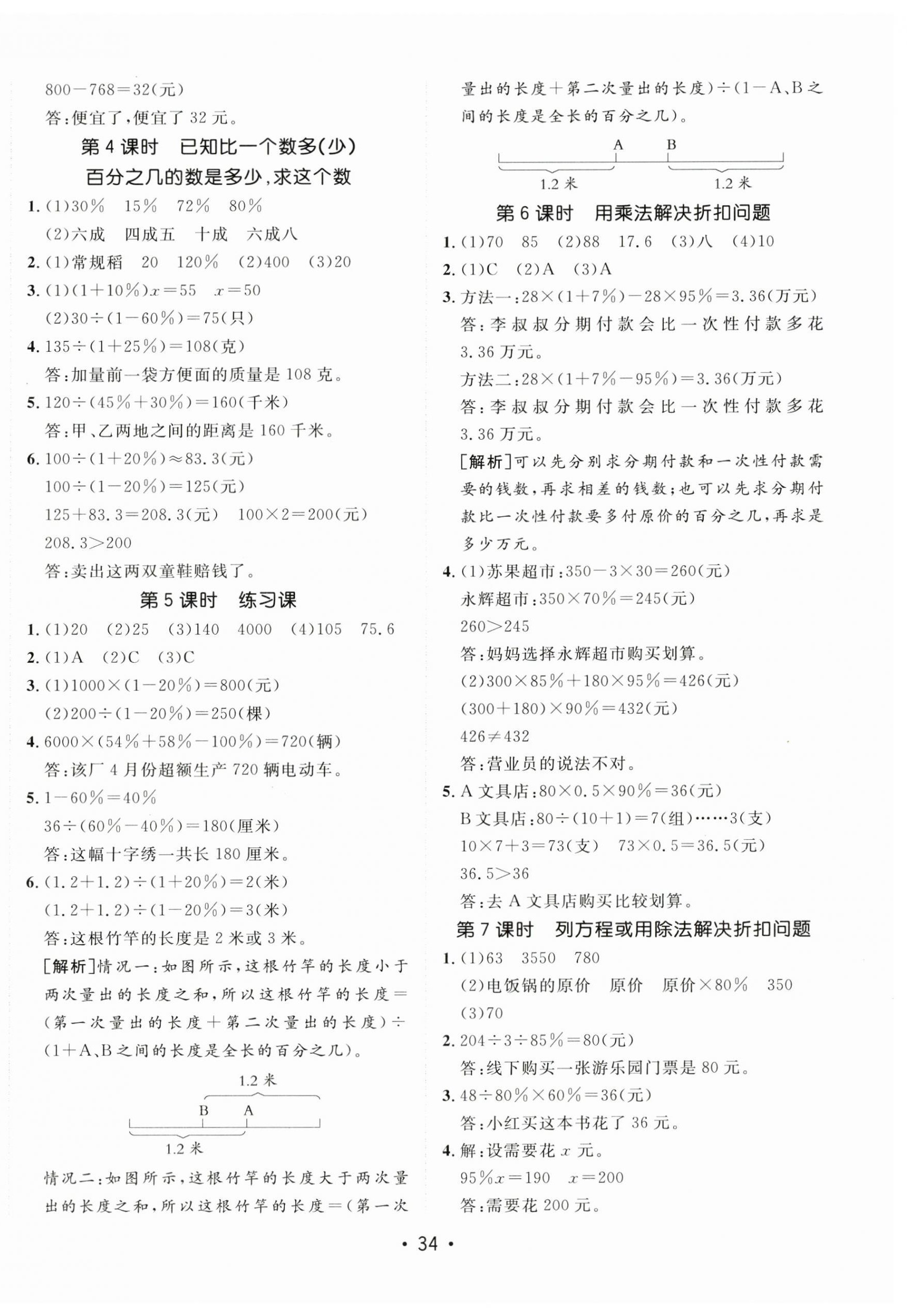2025年同行课课100分过关作业六年级数学下册青岛版 第2页
