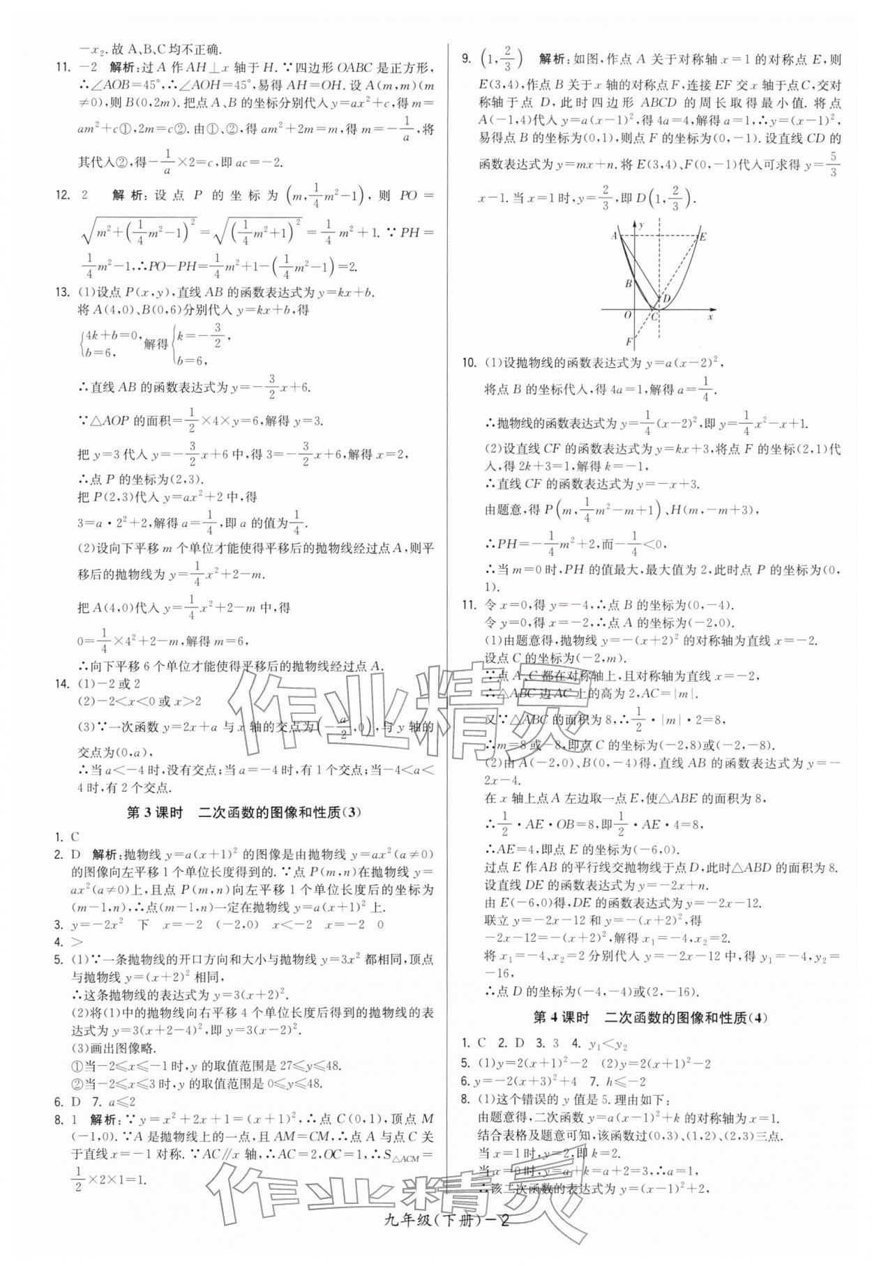 2026年领先一步三维提优九年级数学下册苏科版&nbsp;第2页