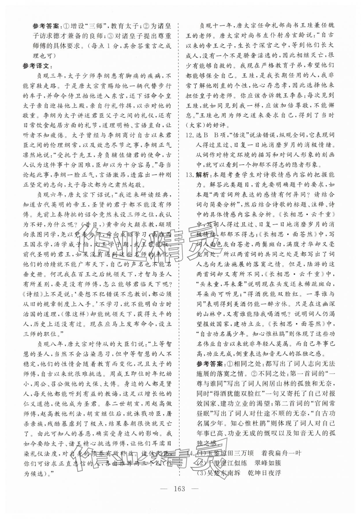 2025年新课标暑假作业江西教育出版社高一合订本 参考答案第5页