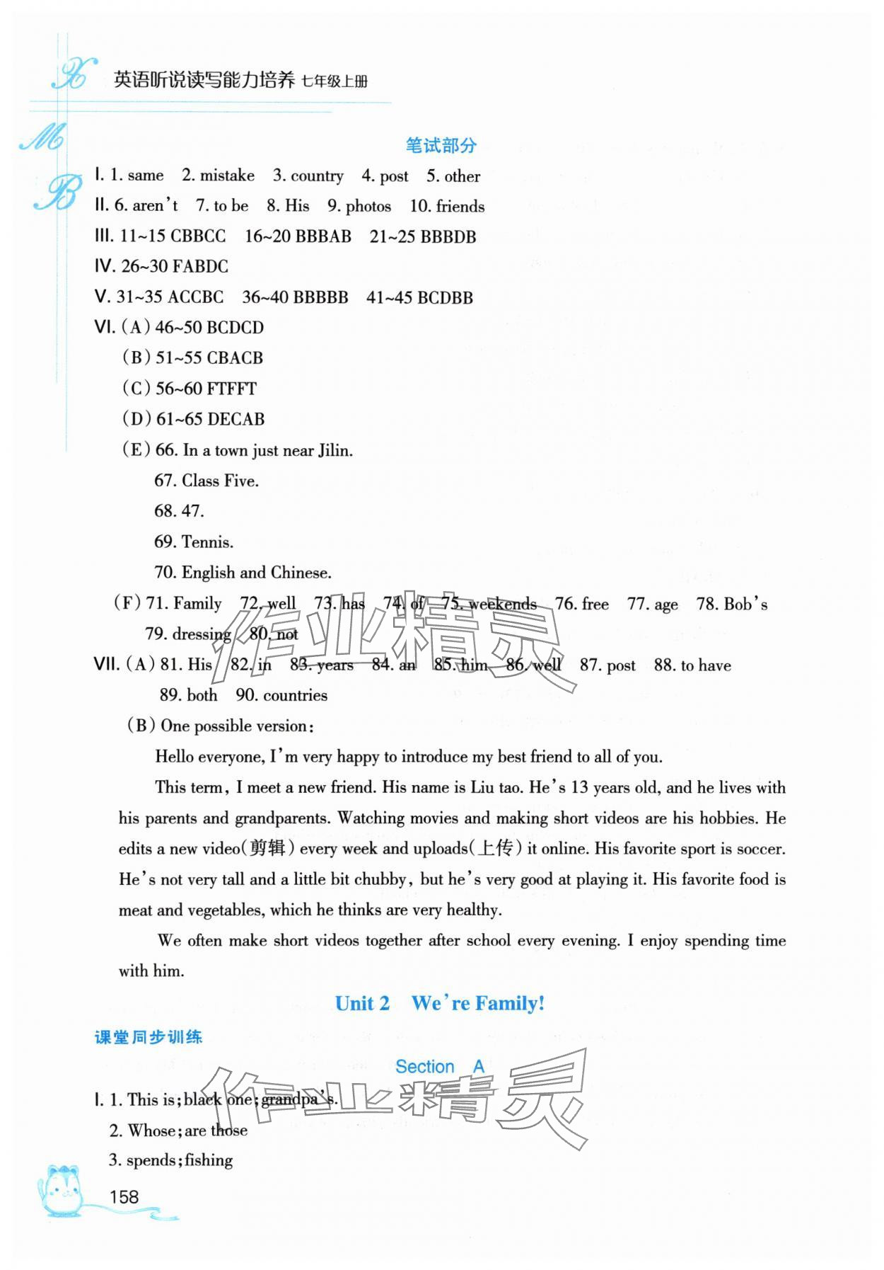 2024年英語聽說讀寫能力培養(yǎng)七年級上冊人教版 第4頁