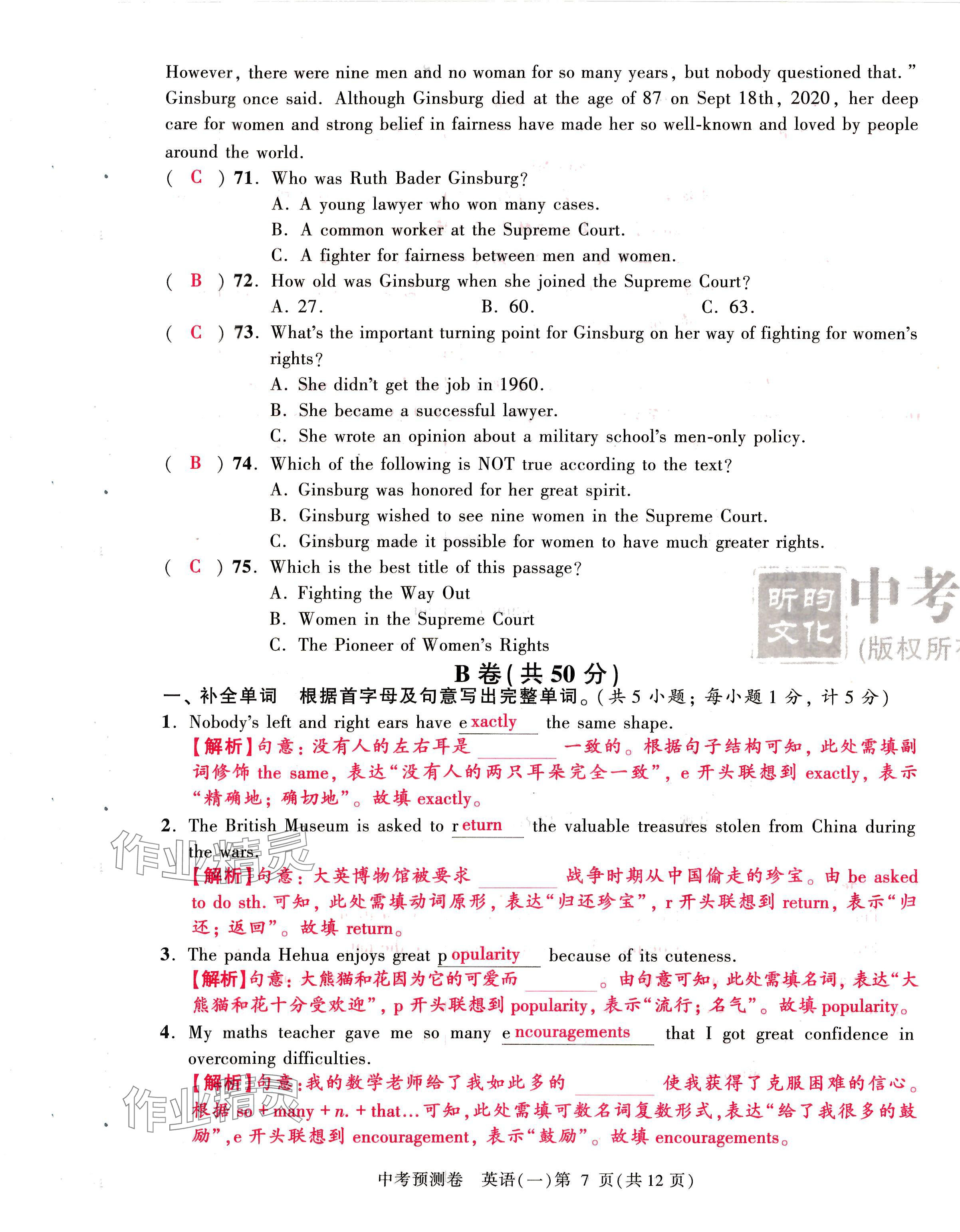 2024年中考預測卷英語 第7頁