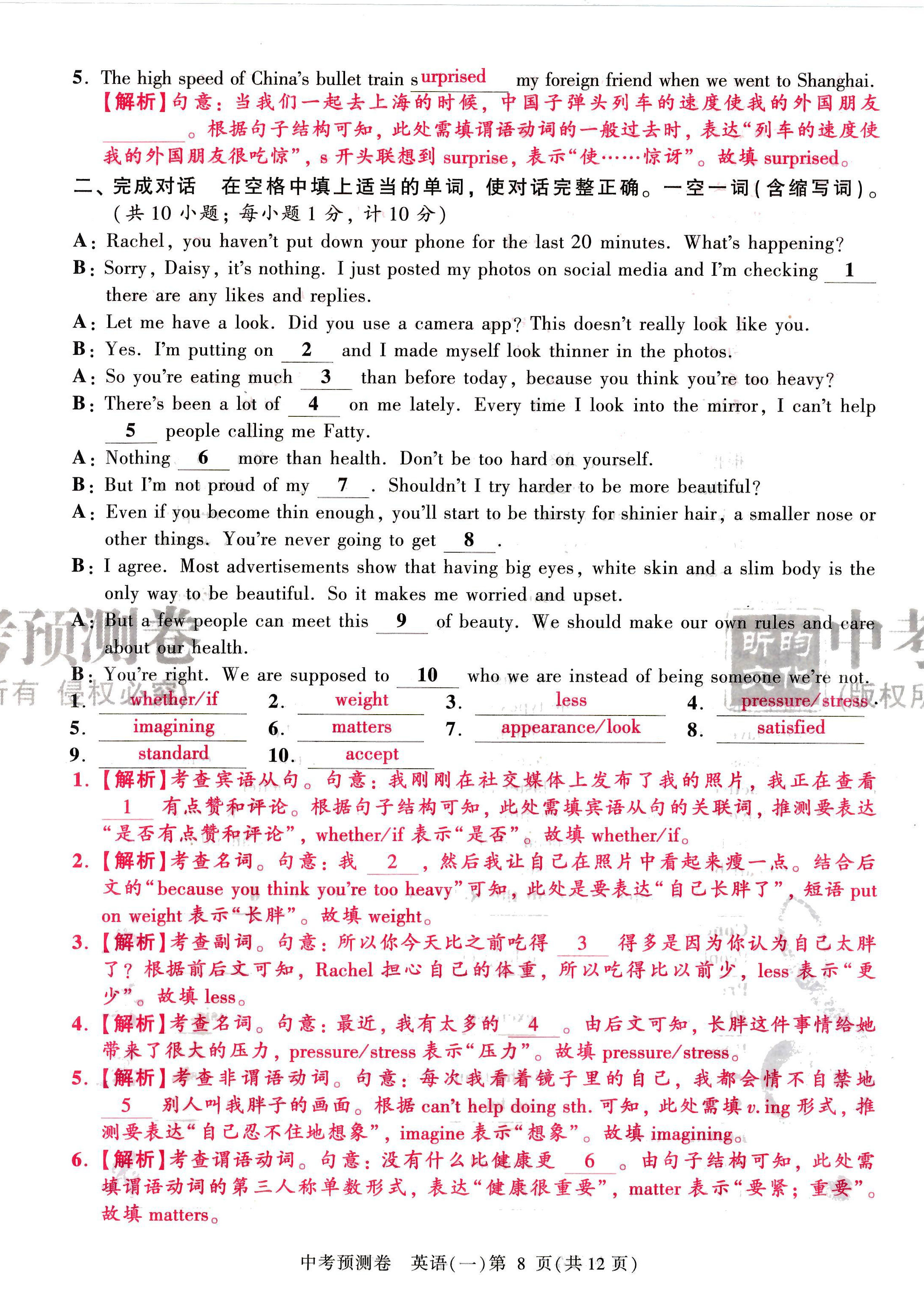 2024年中考預測卷英語 第8頁