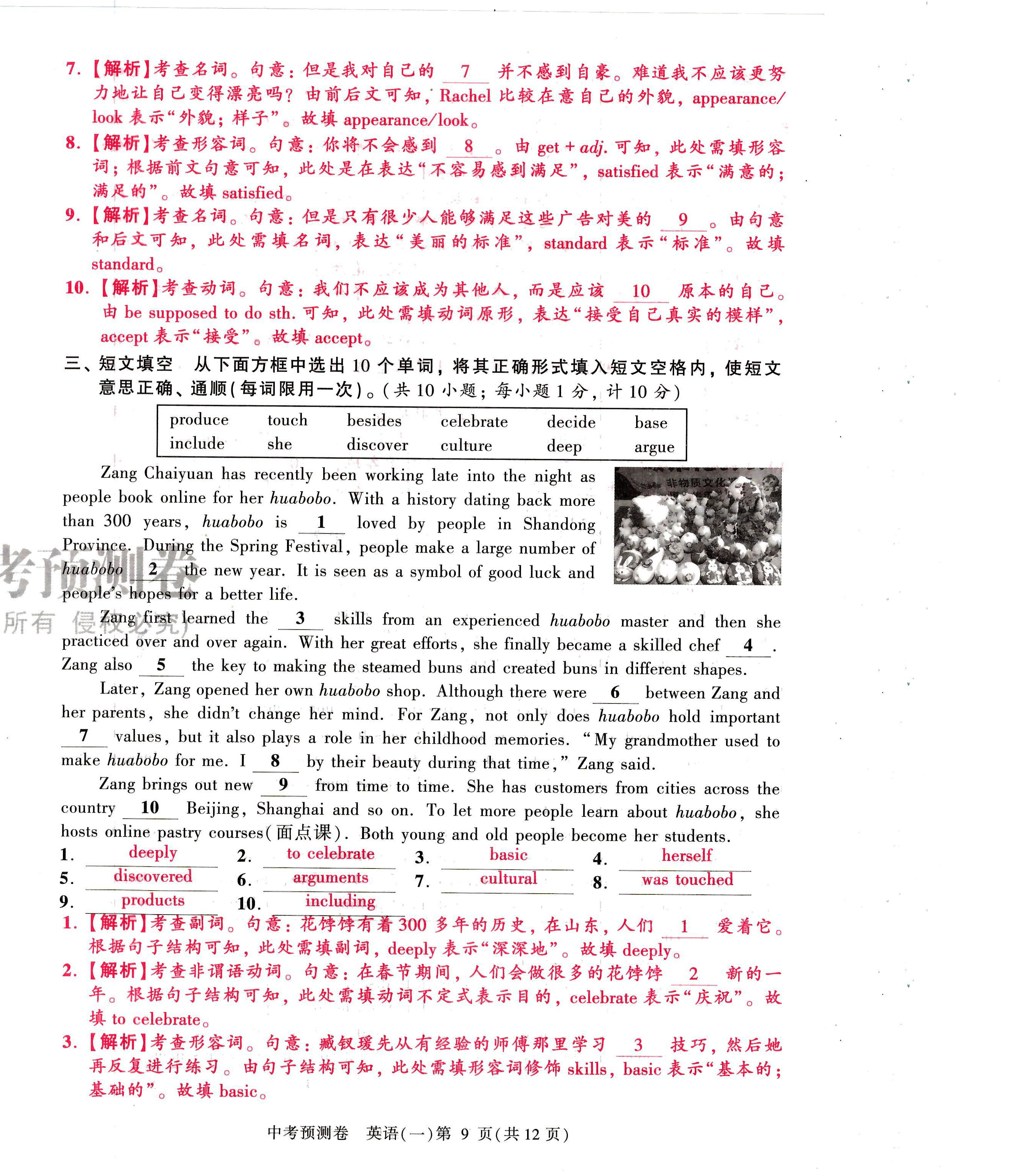 2024年中考預測卷英語 第9頁