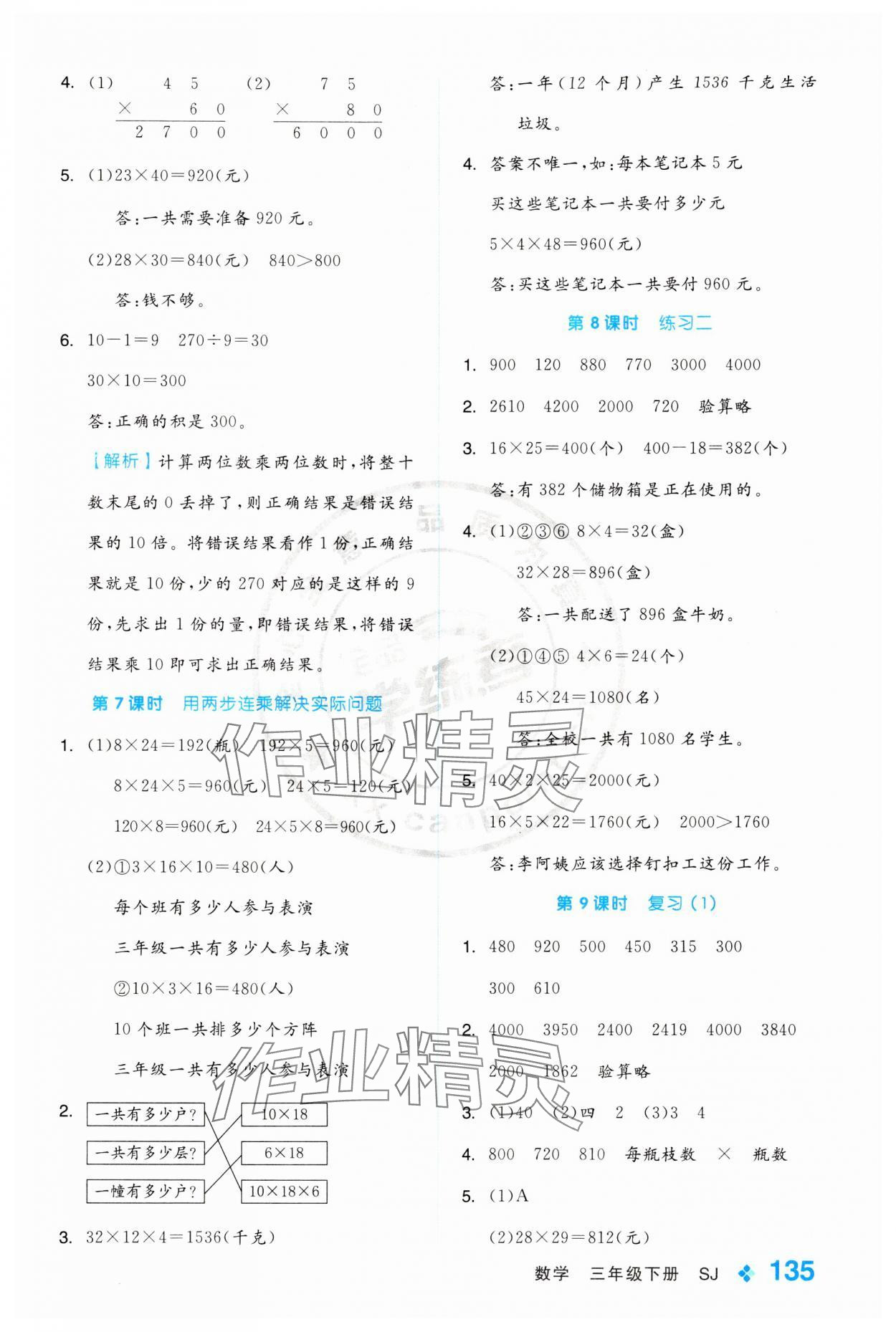 2024年全品学练考三年级数学下册苏教版 第3页