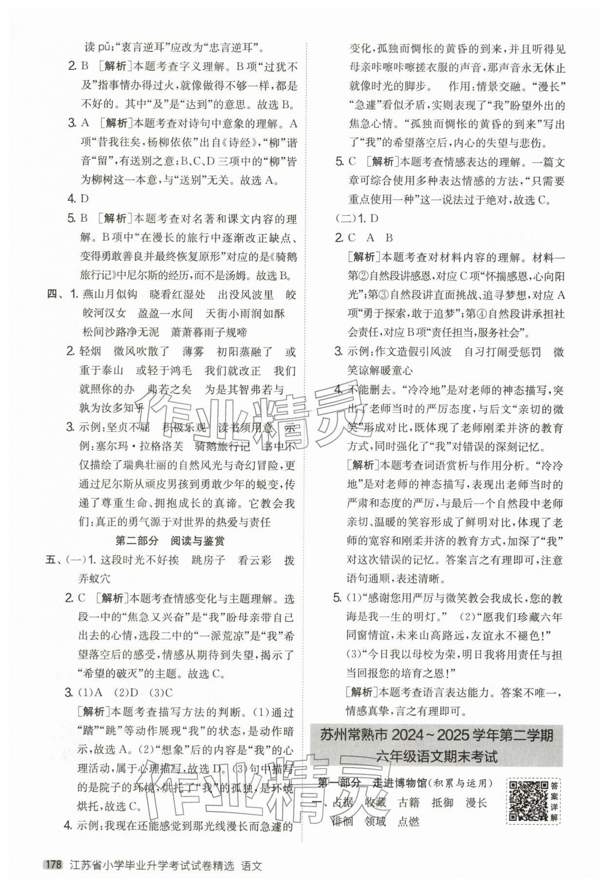 2026年考必胜小学毕业升学考试试卷精选六年级语文江苏专版&nbsp;第6页