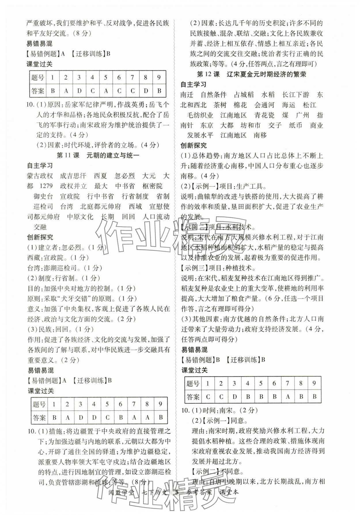 2025年分層導學案七年級歷史下冊人教版廣東專版 參考答案第5頁