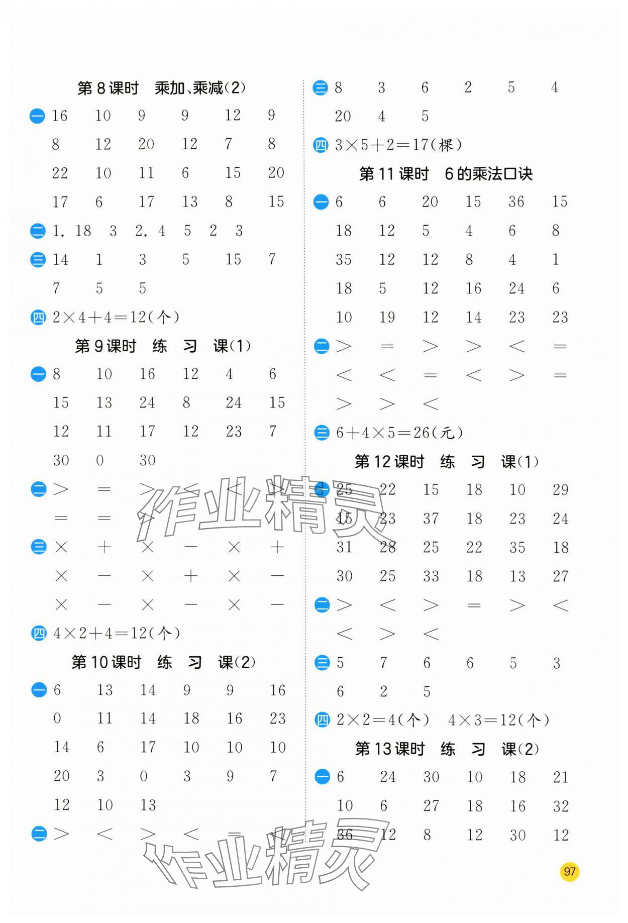 2023年實(shí)驗(yàn)班計(jì)算高手二年級(jí)數(shù)學(xué)上冊(cè)蘇教版 第5頁(yè)