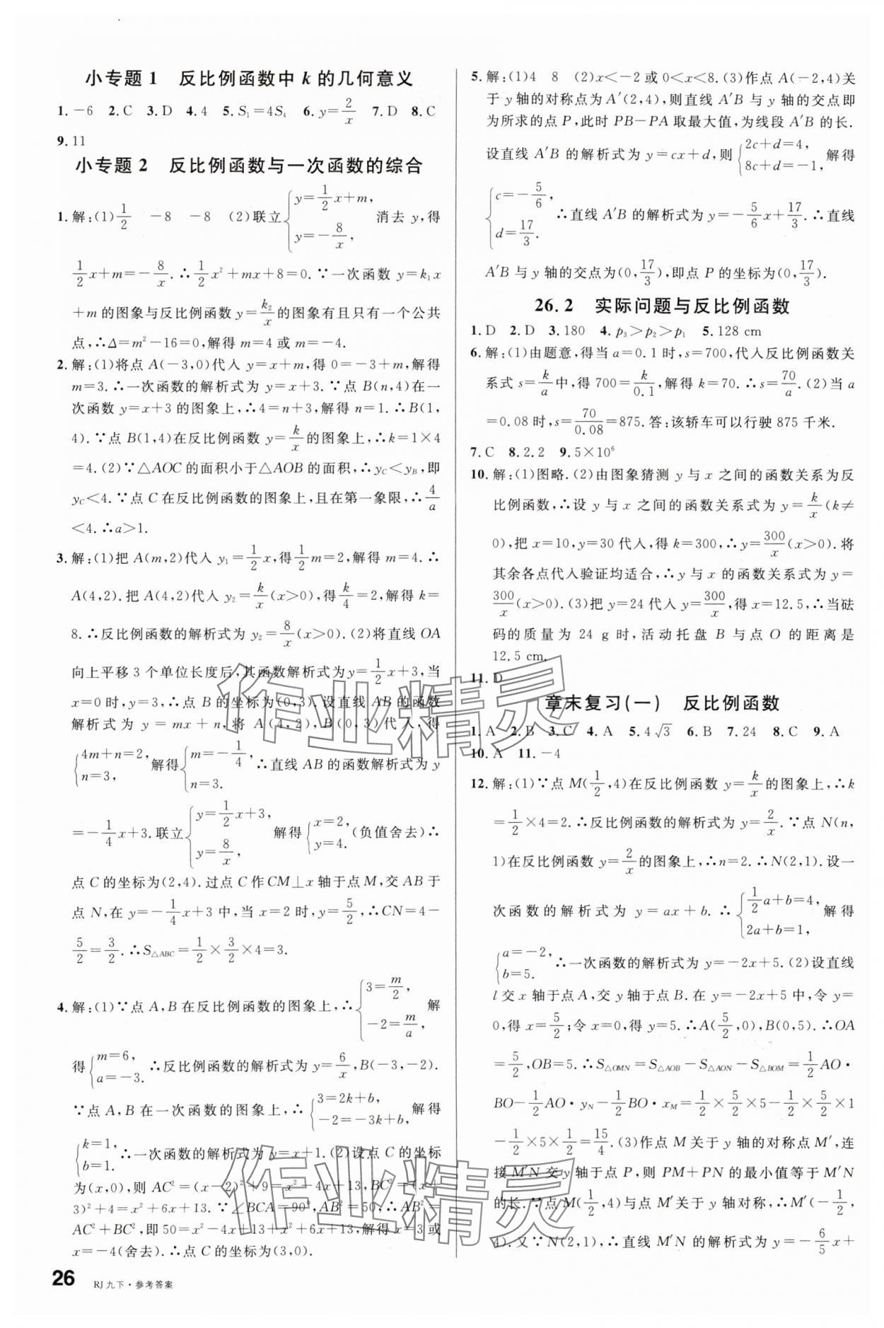 2025年名校課堂九年級數(shù)學(xué)下冊人教版內(nèi)蒙古專版 第2頁