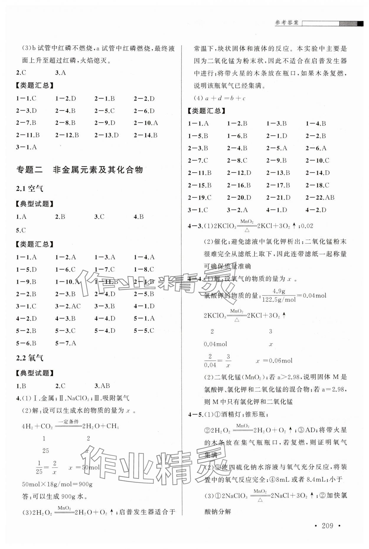 2024年上海中考一模卷兩年分類匯編化學(xué) 第3頁