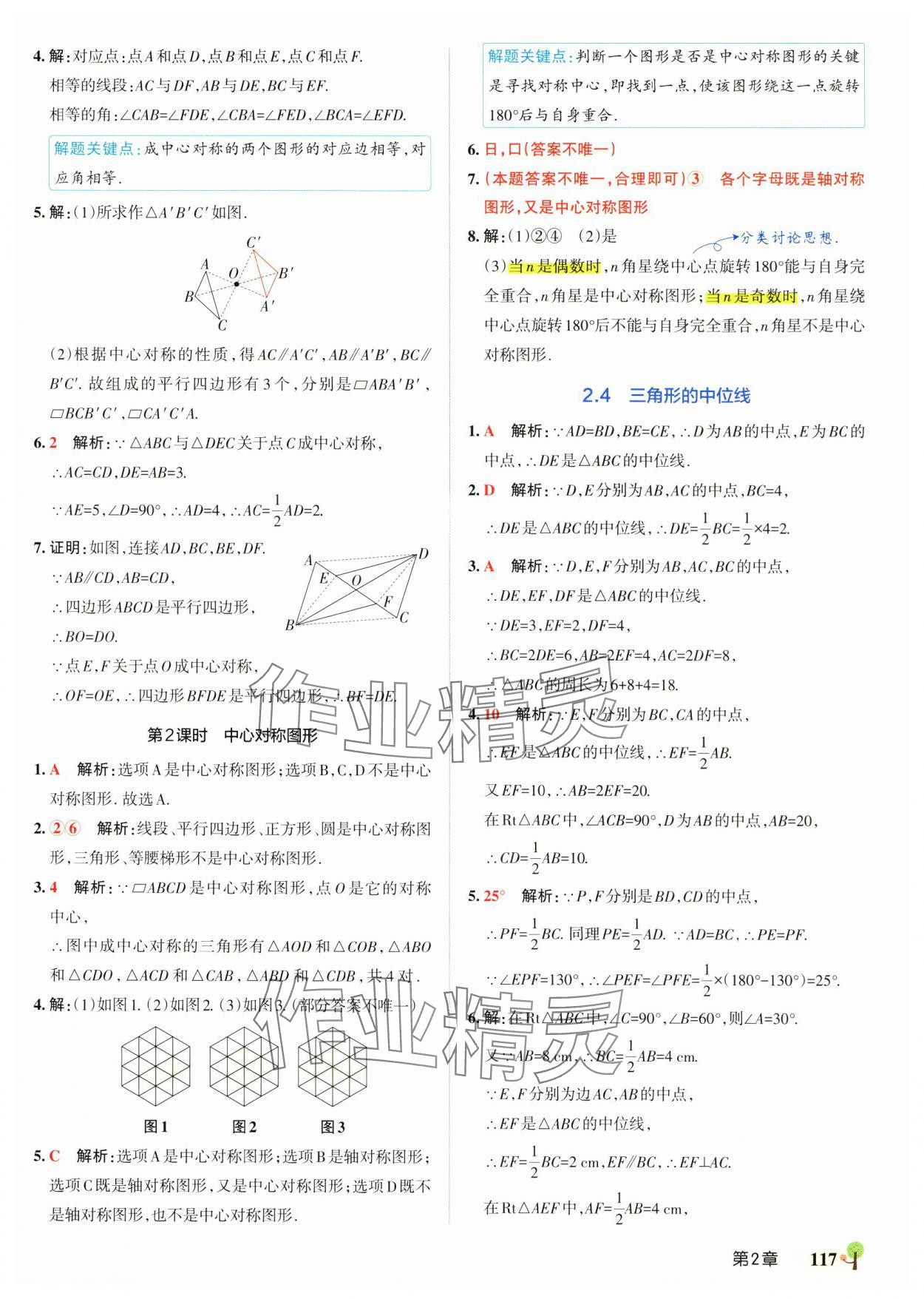 2025年初中學霸創新題八年級數學下冊湘教版 參考答案第19頁