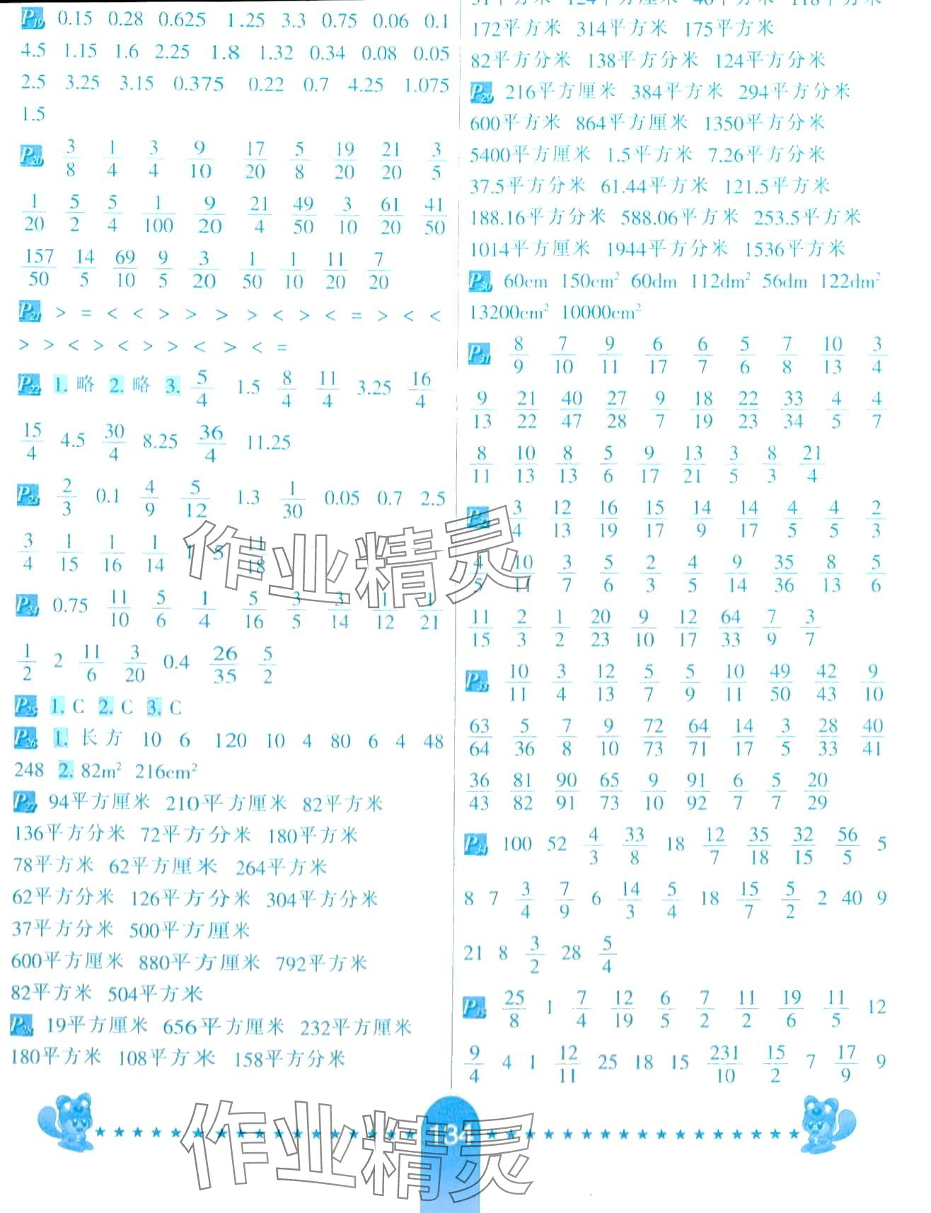 2024年口算題卡河北少年兒童出版社五年級數(shù)學(xué)下冊北師大版 第2頁