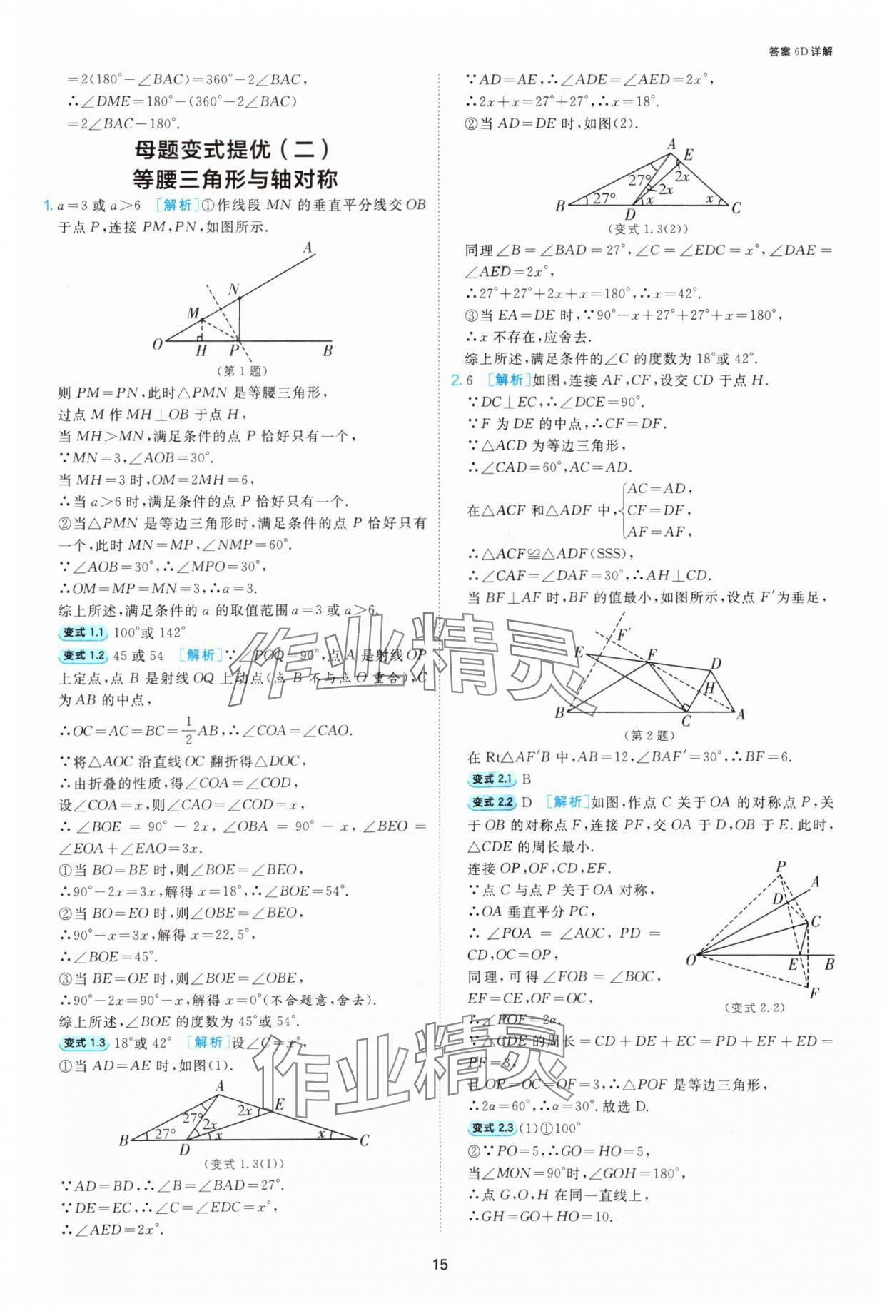 2025年1课3练单元达标测试八年级数学上册苏科版 第15页