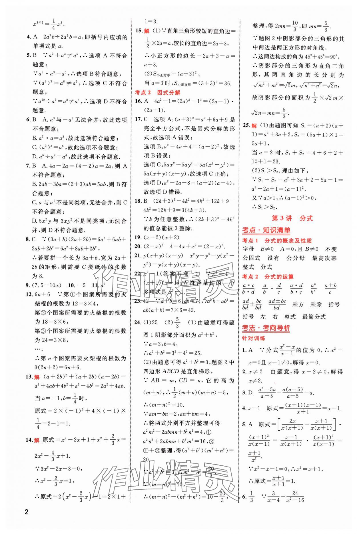 2024年中考高手?jǐn)?shù)學(xué) 參考答案第2頁