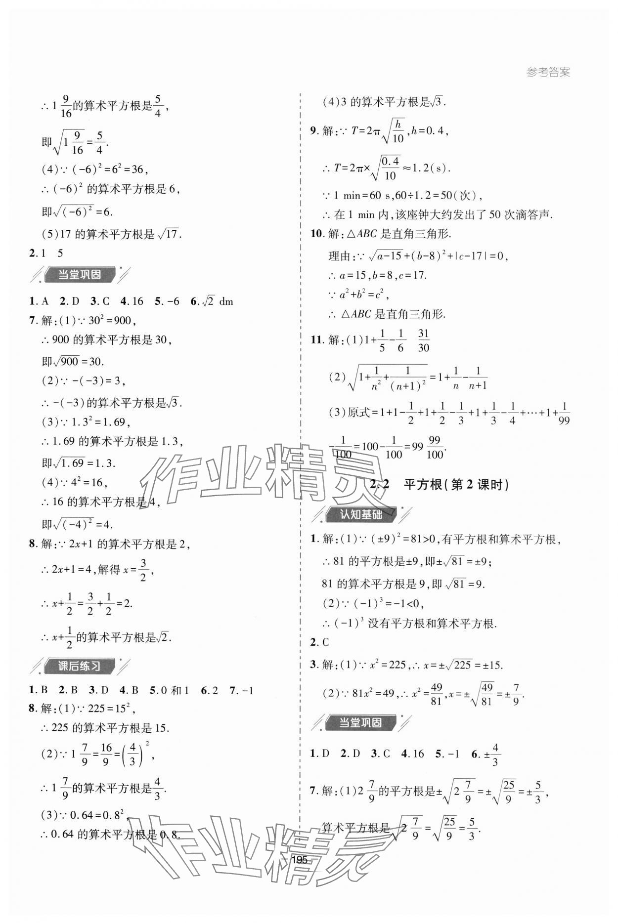 2023年新課堂學(xué)習(xí)與探究八年級數(shù)學(xué)上冊北師大版 參考答案第7頁