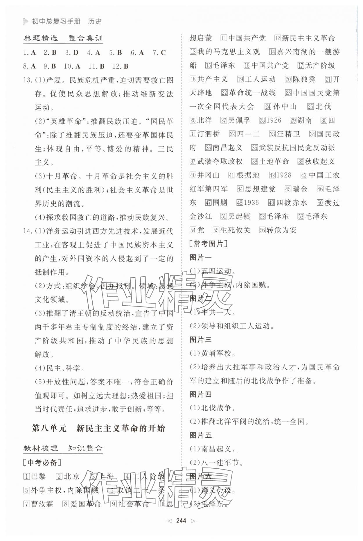 2025年初中總復習手冊新世紀出版社歷史人教版 第8頁