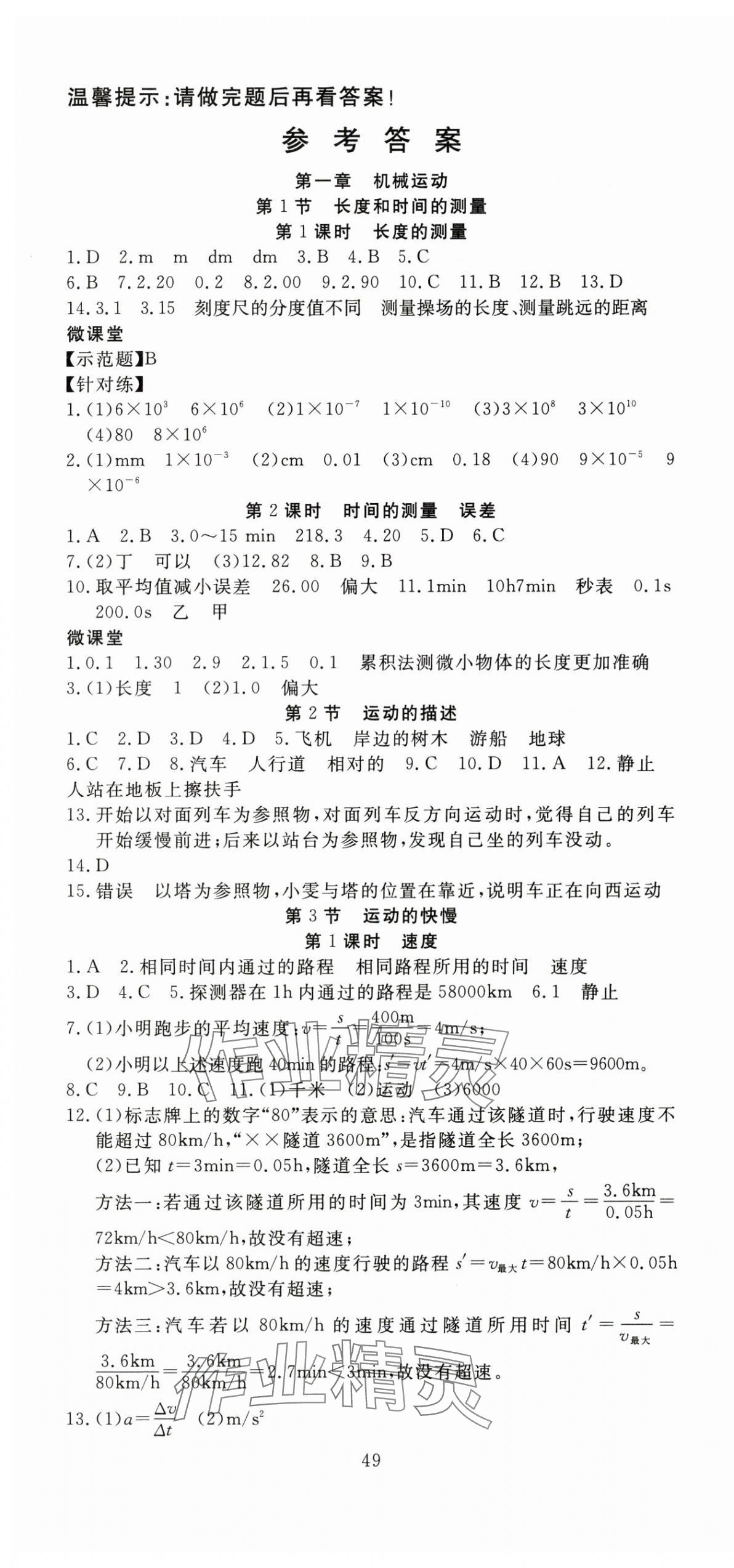 2025年351高效课堂导学案八年级物理上册人教版湖北专版 第1页