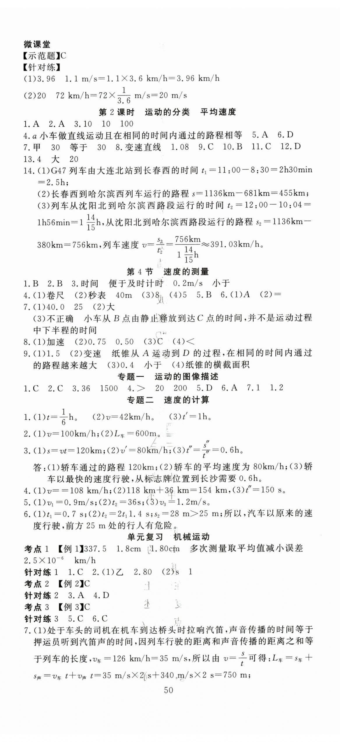 2025年351高效课堂导学案八年级物理上册人教版湖北专版 第2页