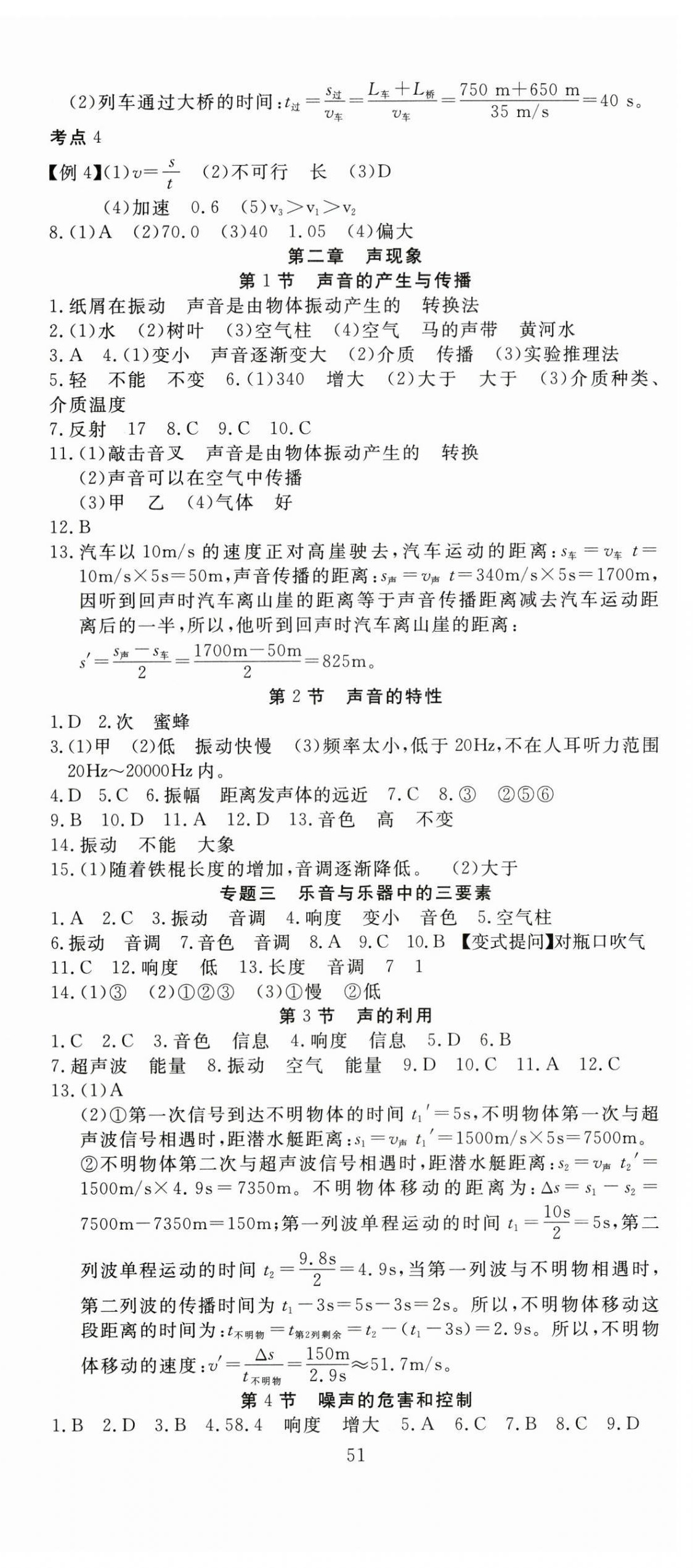 2025年351高效课堂导学案八年级物理上册人教版湖北专版 第3页