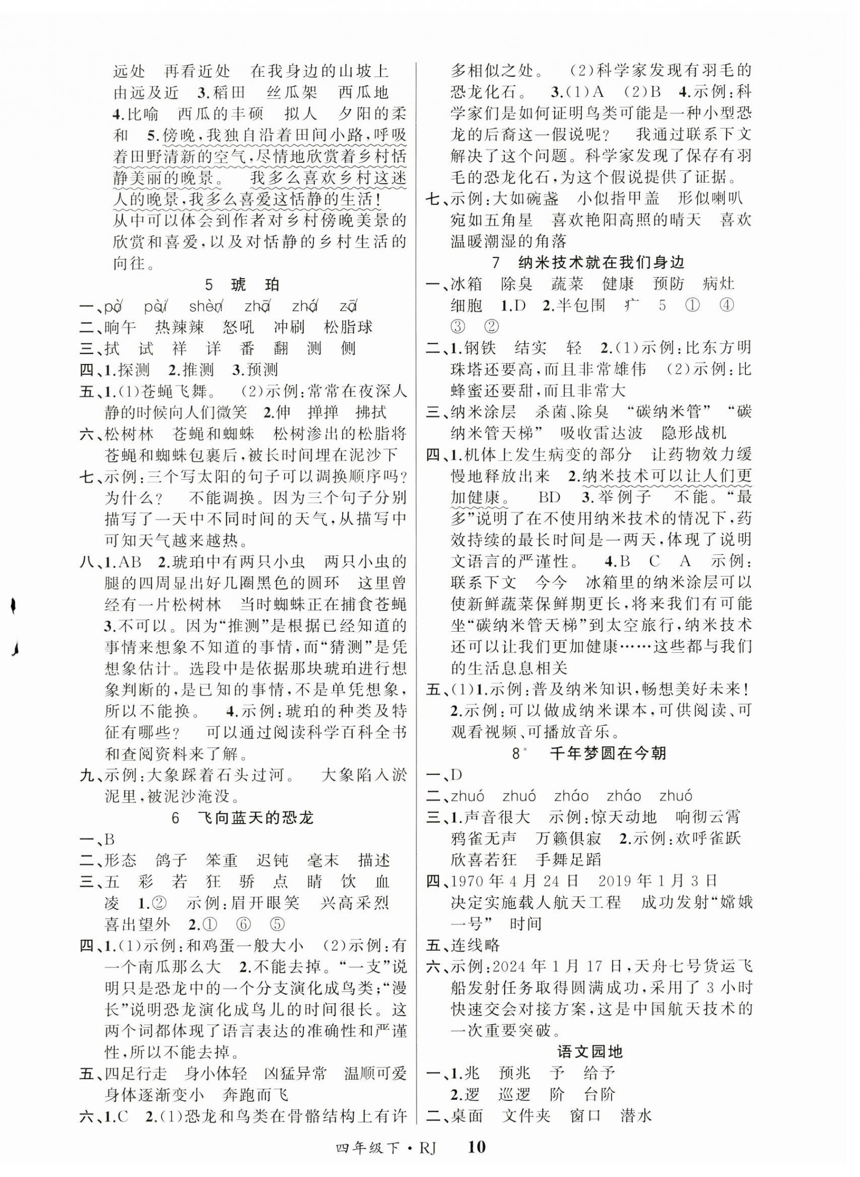 2025年课内课外四年级语文下册人教版 第2页