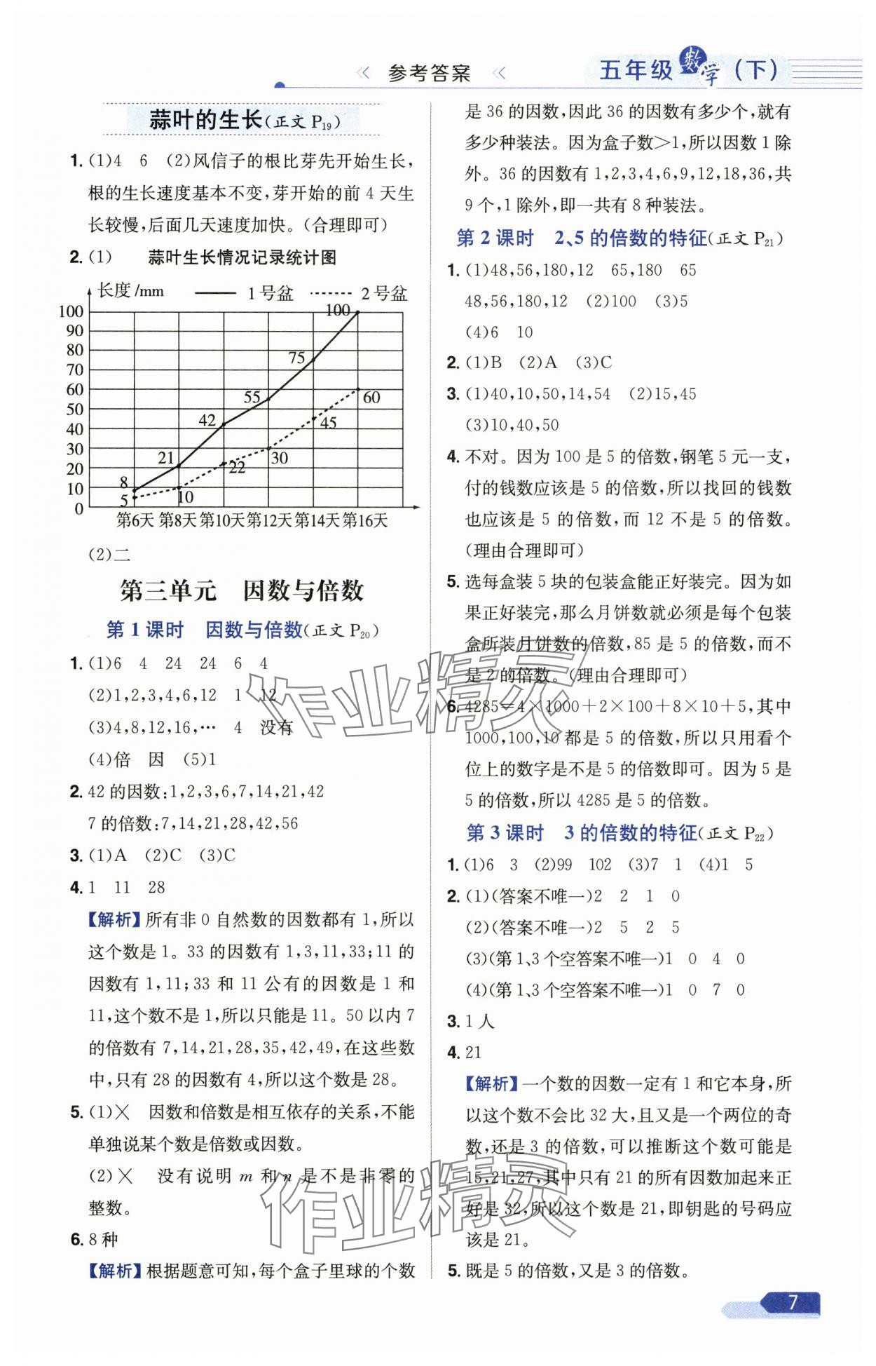 2025年教材全练五年级数学下册苏教版 第7页