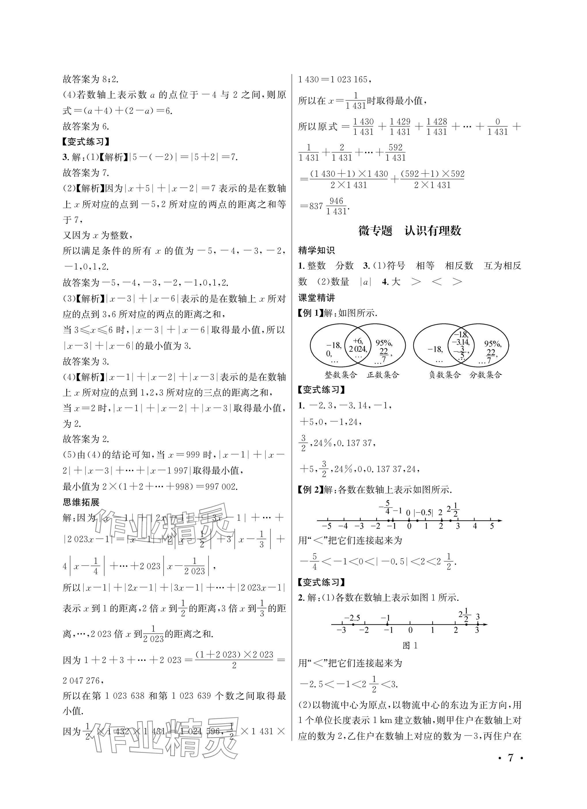 2025年蓉城之星七年级数学上册北师大版&nbsp;参考答案第7页