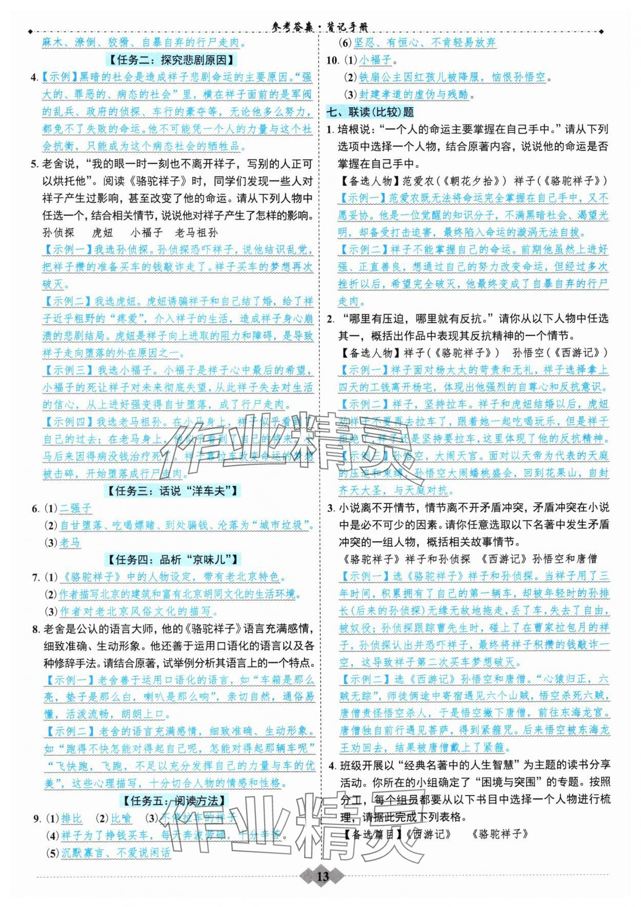 2025年達(dá)標(biāo)學(xué)案名著解讀一點(diǎn)通中考版 參考答案第12頁(yè)