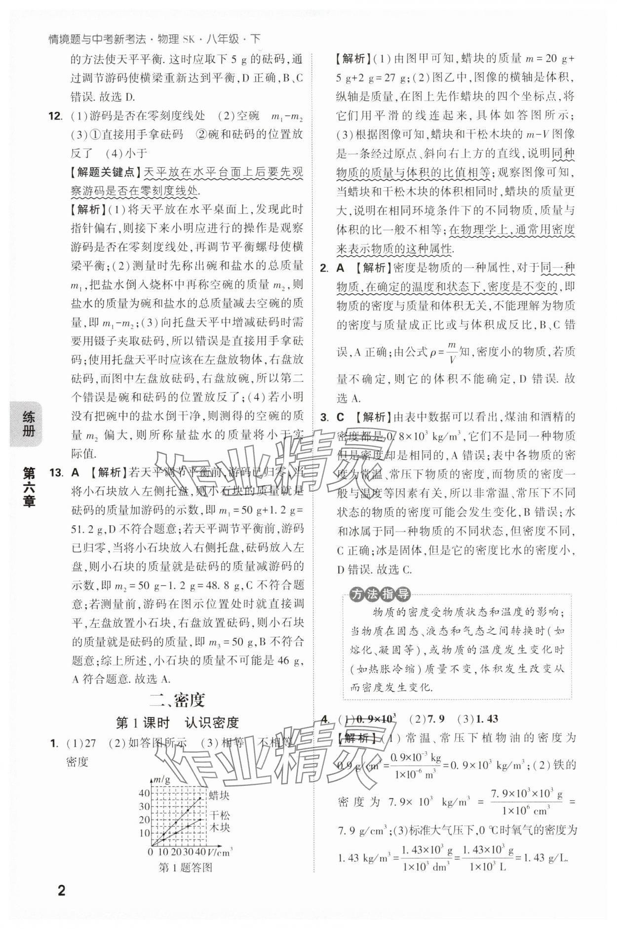 2025年萬唯中考情境題八年級物理下冊蘇科版 第2頁