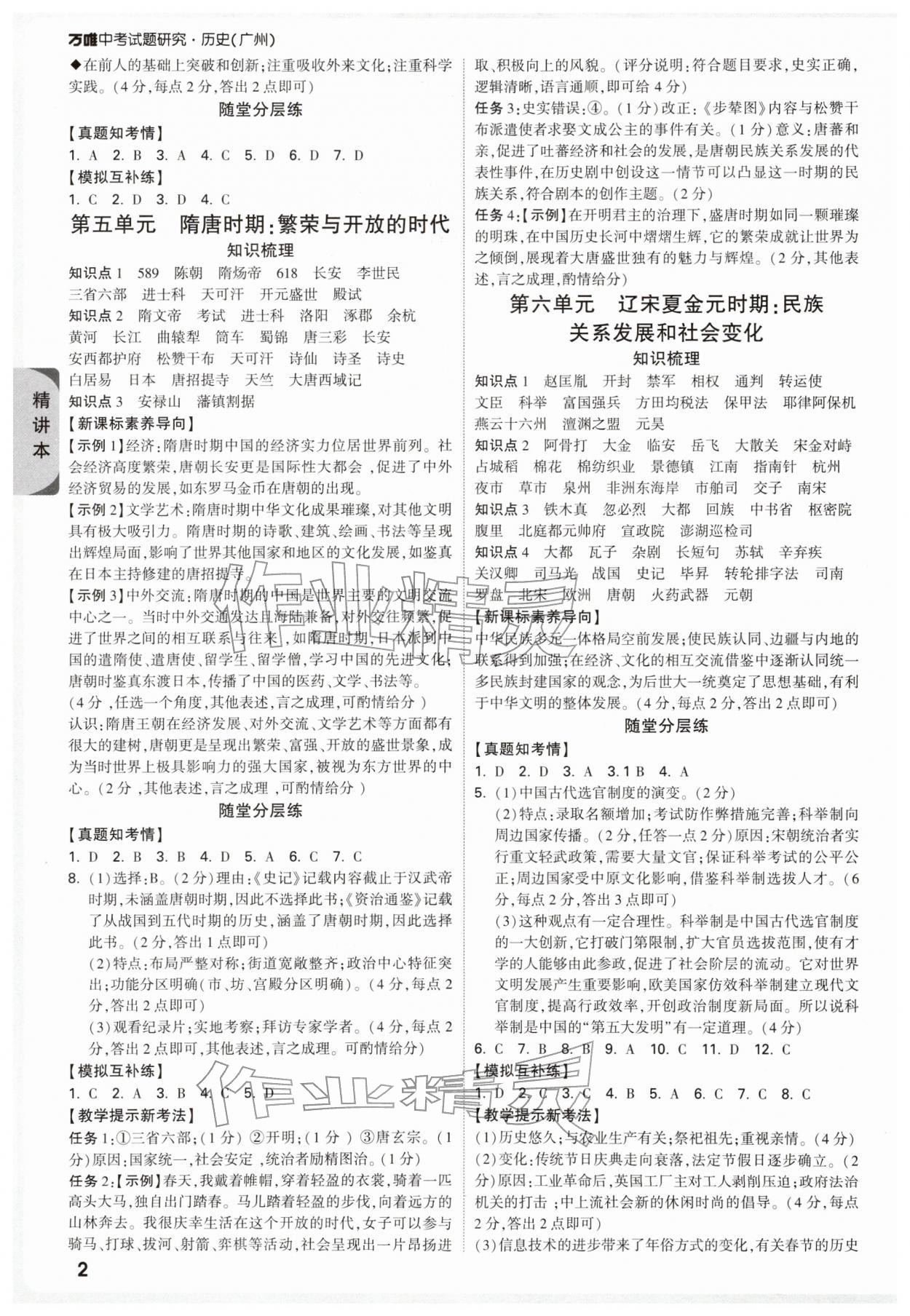 2026年万唯中考试题研究历史中考广州专版&nbsp;参考答案第2页