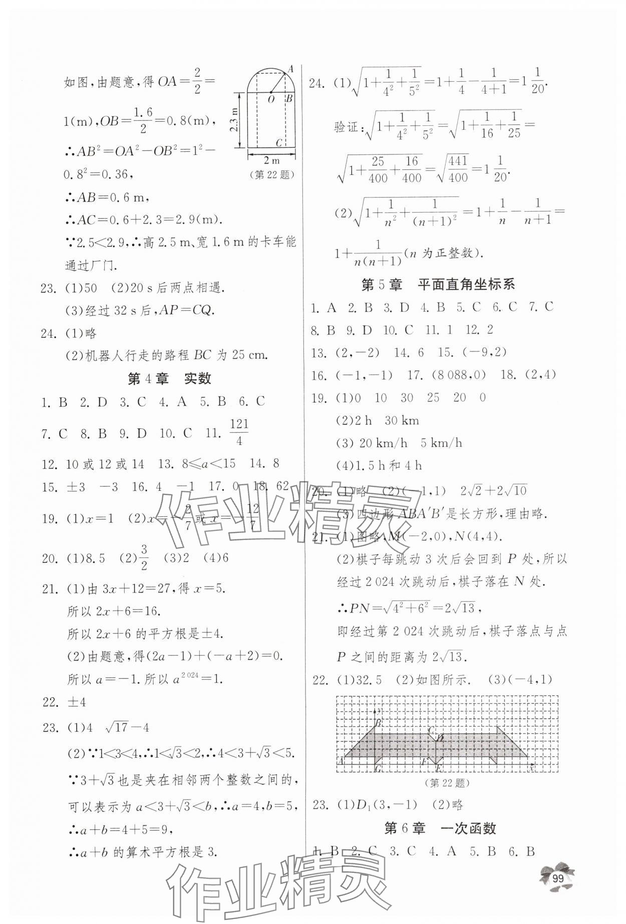 2025年快樂寒假吉林教育出版社八年級數學.物理合訂本 第3頁