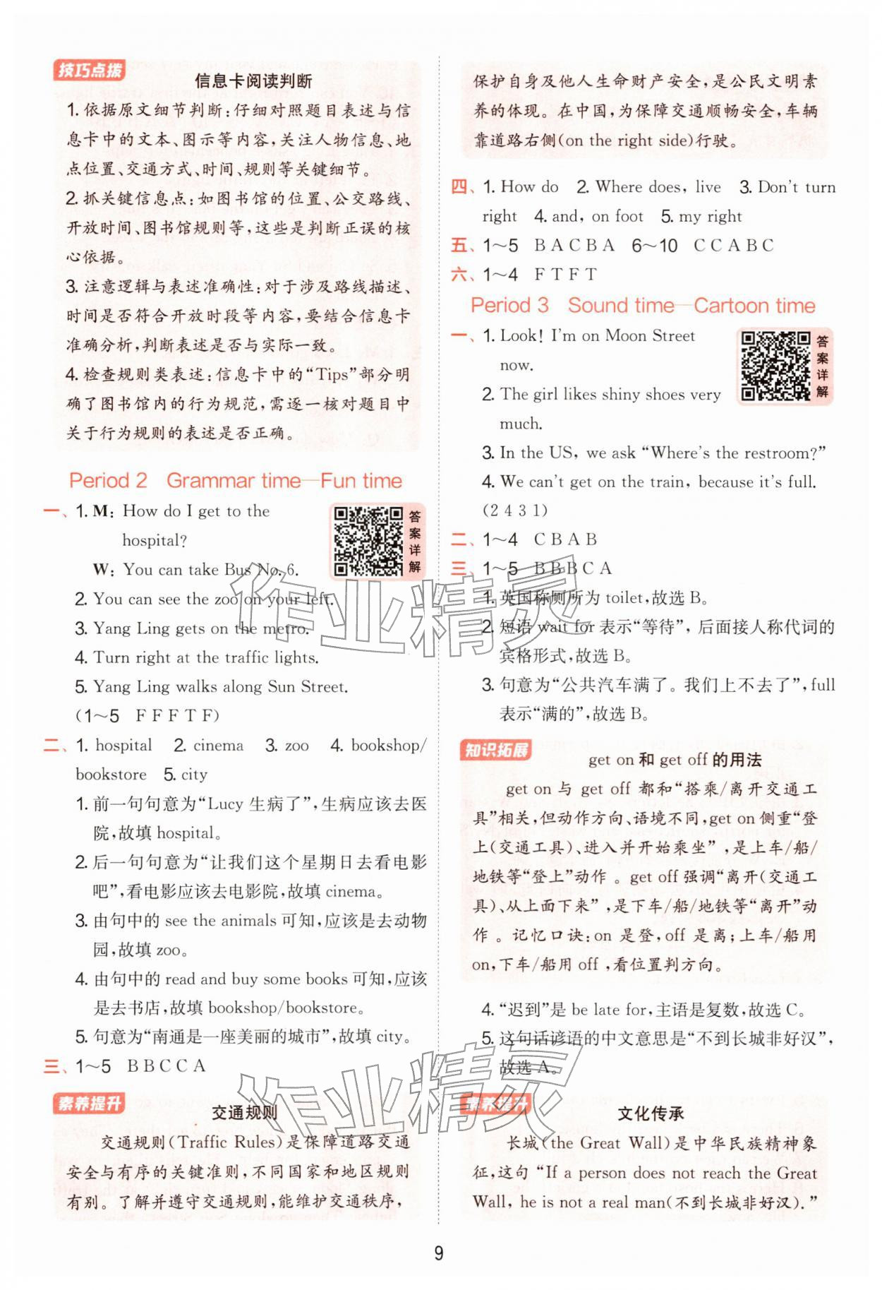 2026年实验班提优训练五年级英语下册译林版&nbsp;第9页