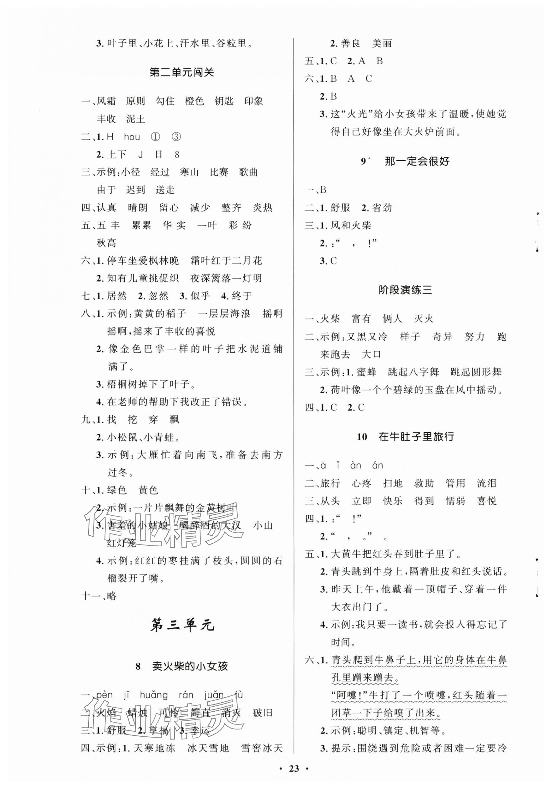 2024年同步練習(xí)冊山東人民出版社三年級(jí)語文上冊人教版54制 第3頁