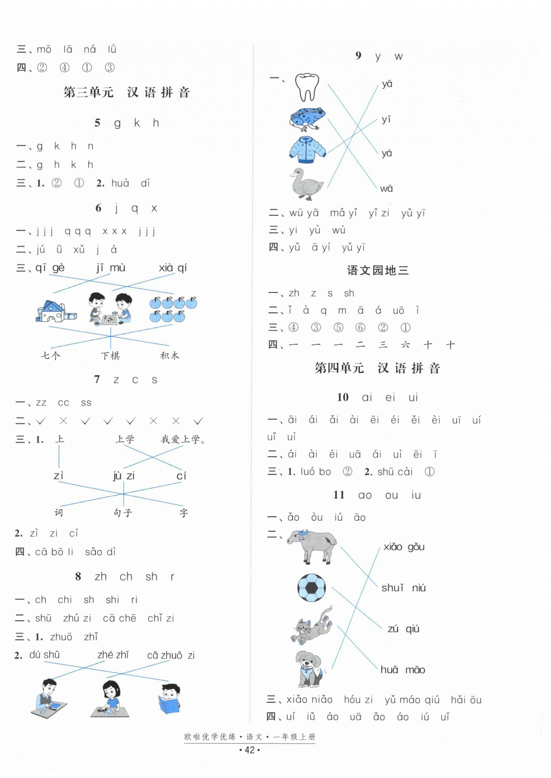2025年欧啦优学优练一年级语文上册人教版 第2页