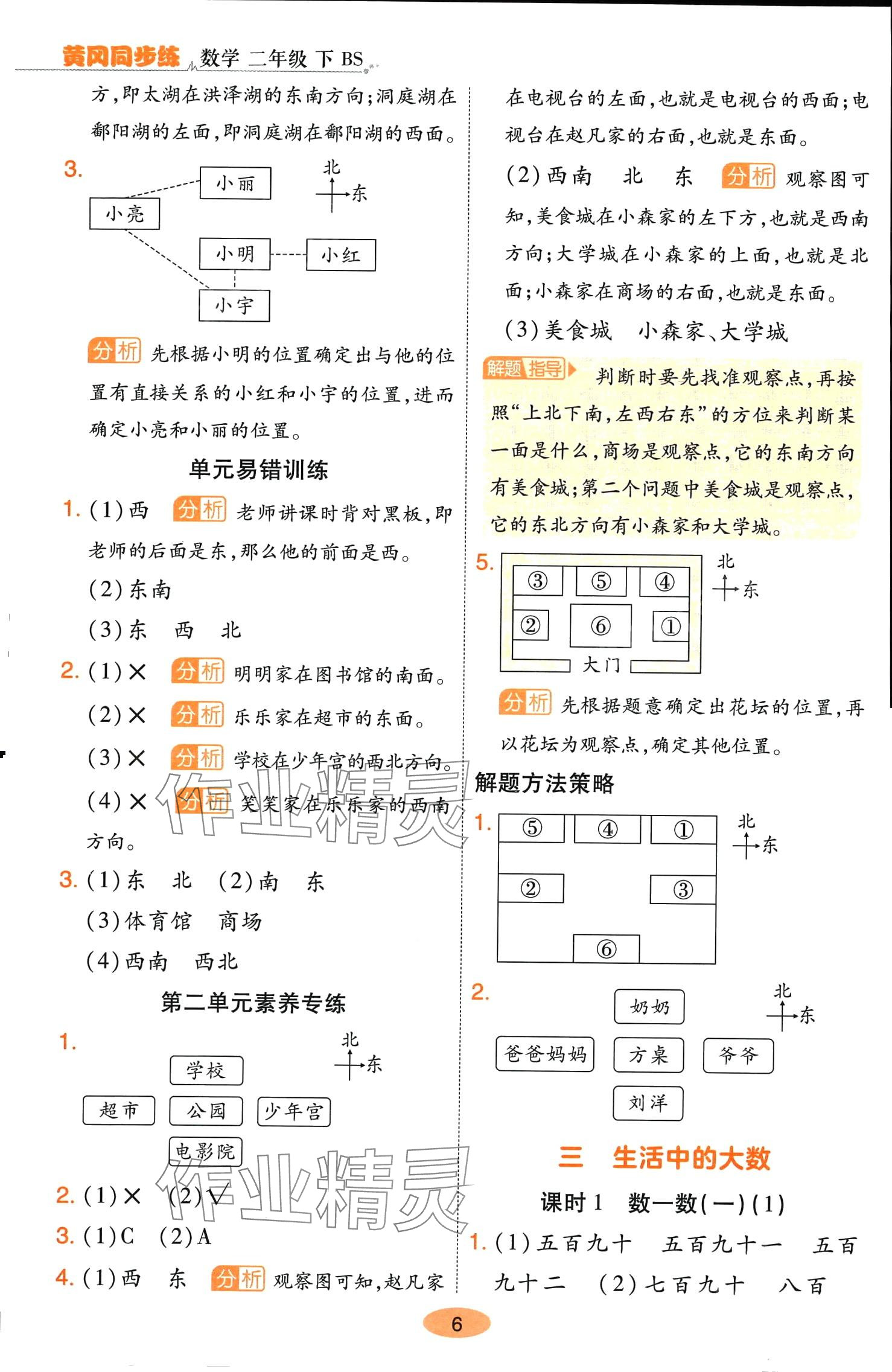 2024年黃岡同步練一日一練二年級數學下冊北師大版 參考答案第6頁
