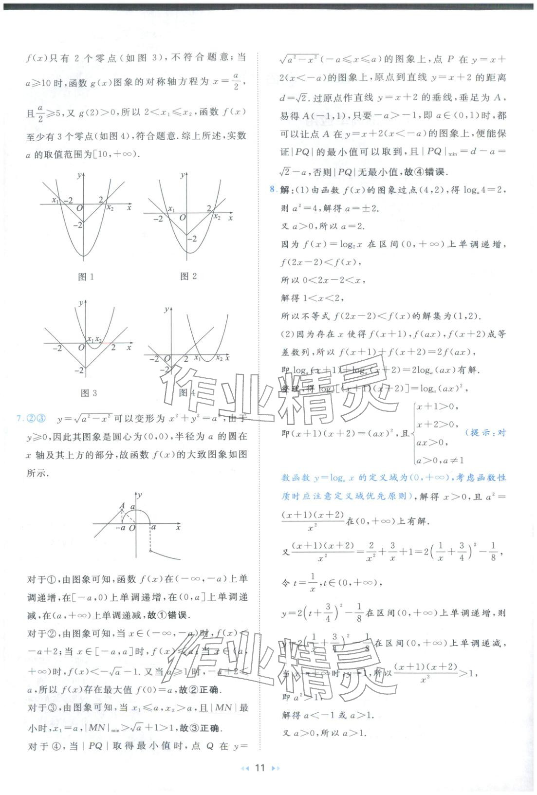 2026年一本真題分類高考數(shù)學 第11頁