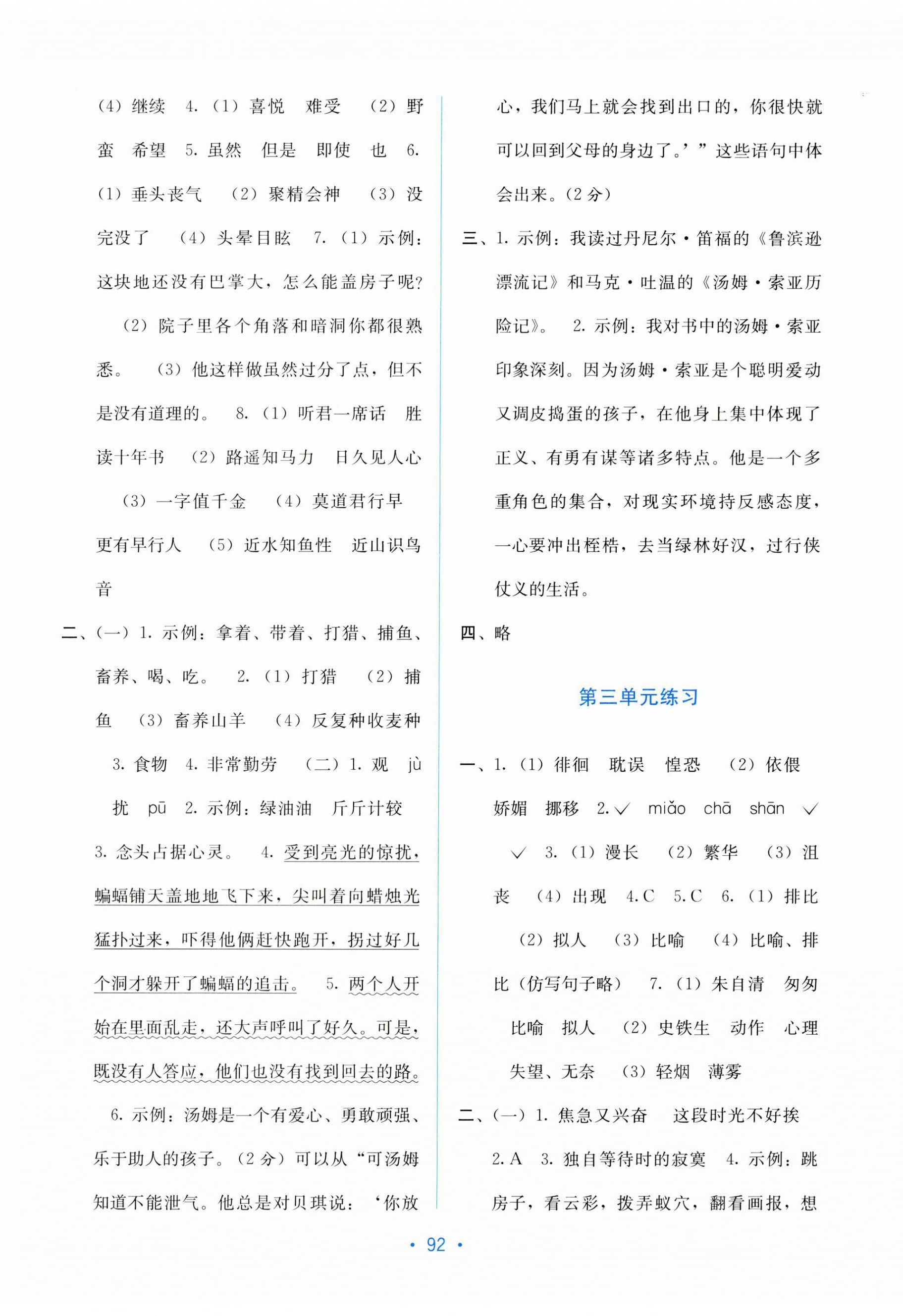 2024年全程檢測(cè)單元測(cè)試卷六年級(jí)語(yǔ)文下冊(cè)人教版 第2頁(yè)