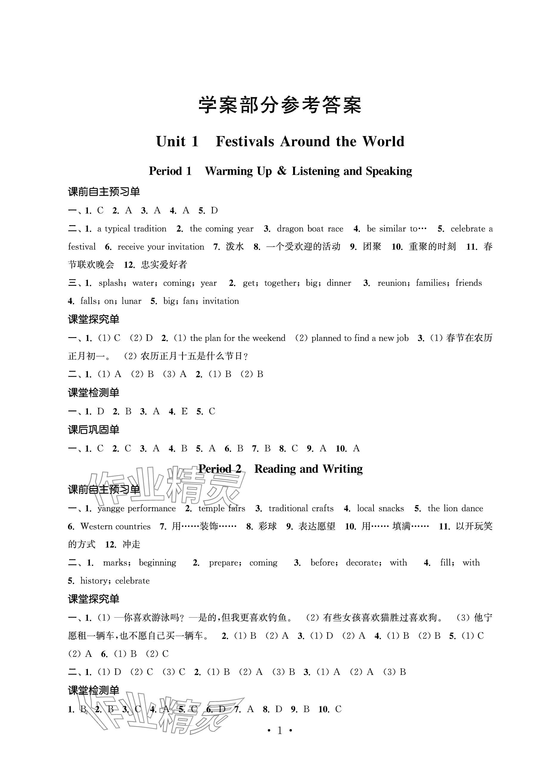 2023年職教高考中國礦業大學出版社中職英語基礎模塊3 參考答案第1頁