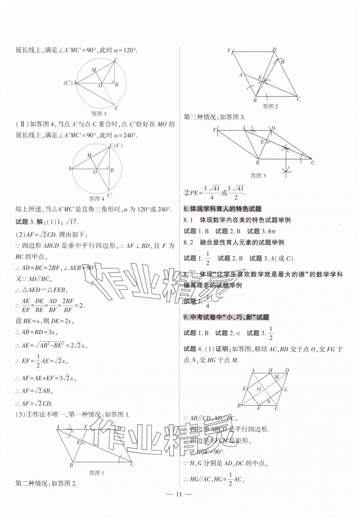2025年沪上名师试题与研究数学&nbsp;第11页