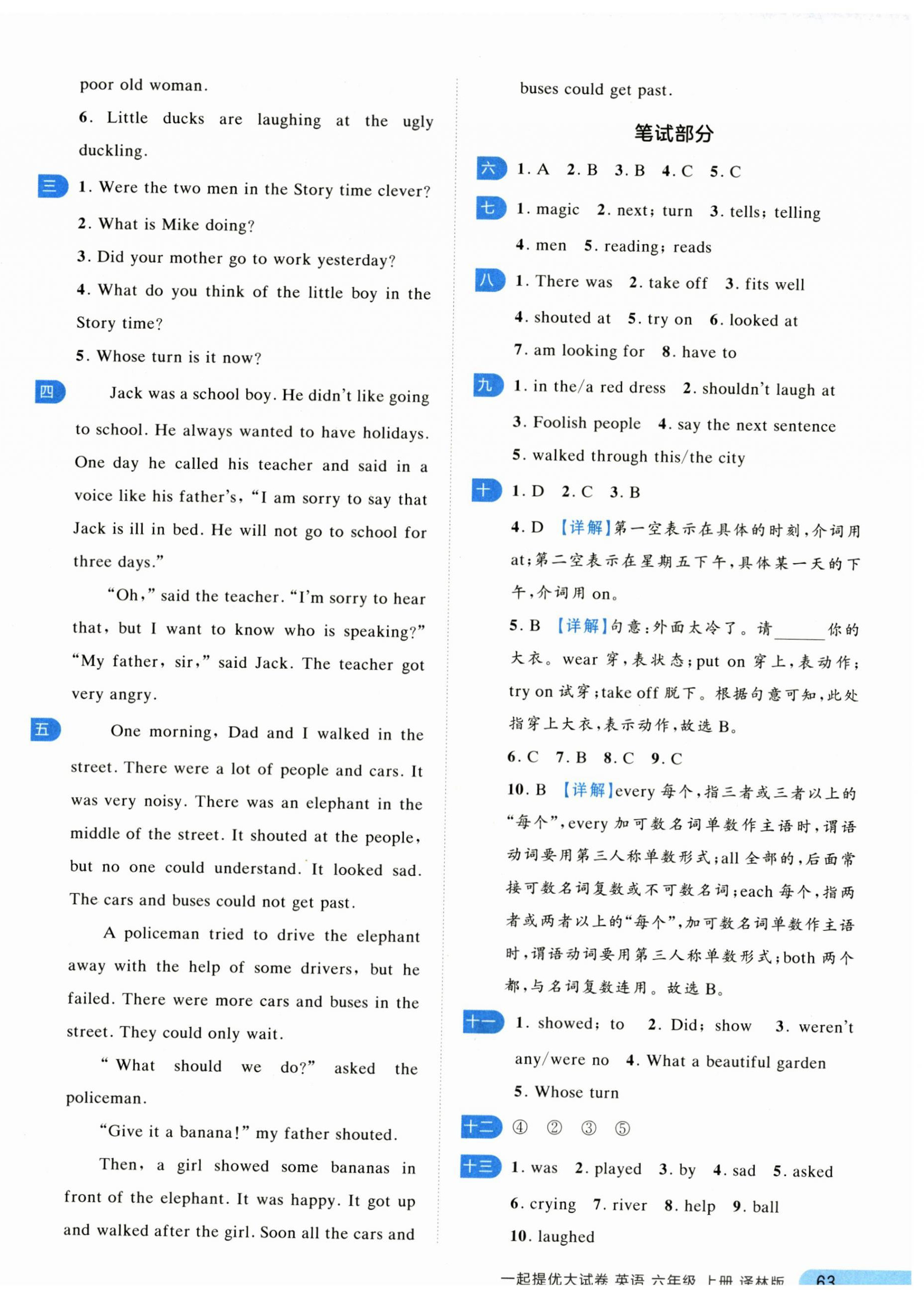 2025年一起提优大试卷六年级英语上册译林版 第3页