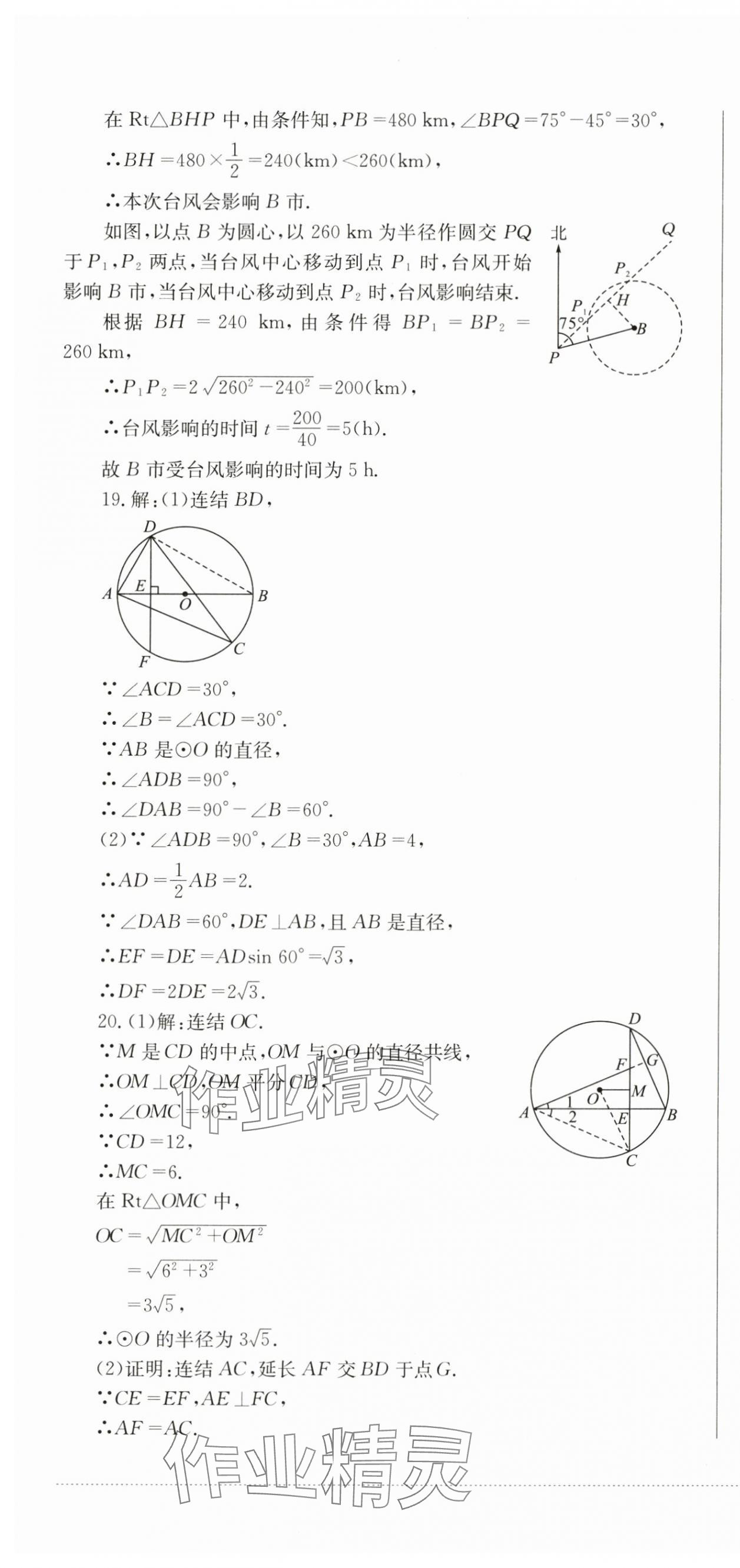 2024年學(xué)情點(diǎn)評(píng)四川教育出版社九年級(jí)數(shù)學(xué)下冊(cè)華師大版 第19頁(yè)