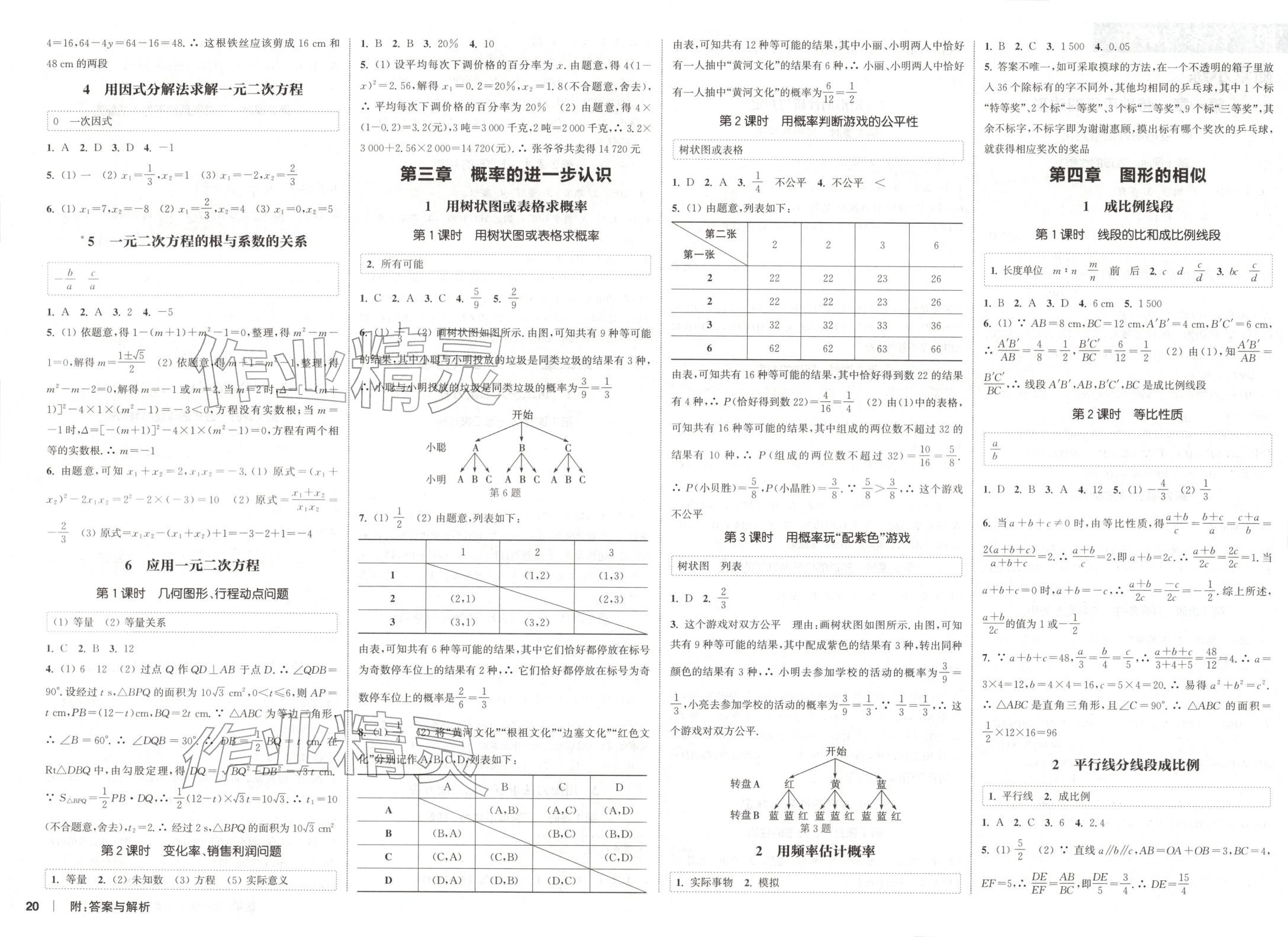 2025年通成学典课时作业本九年级数学上册北师大版山西专版 第2页