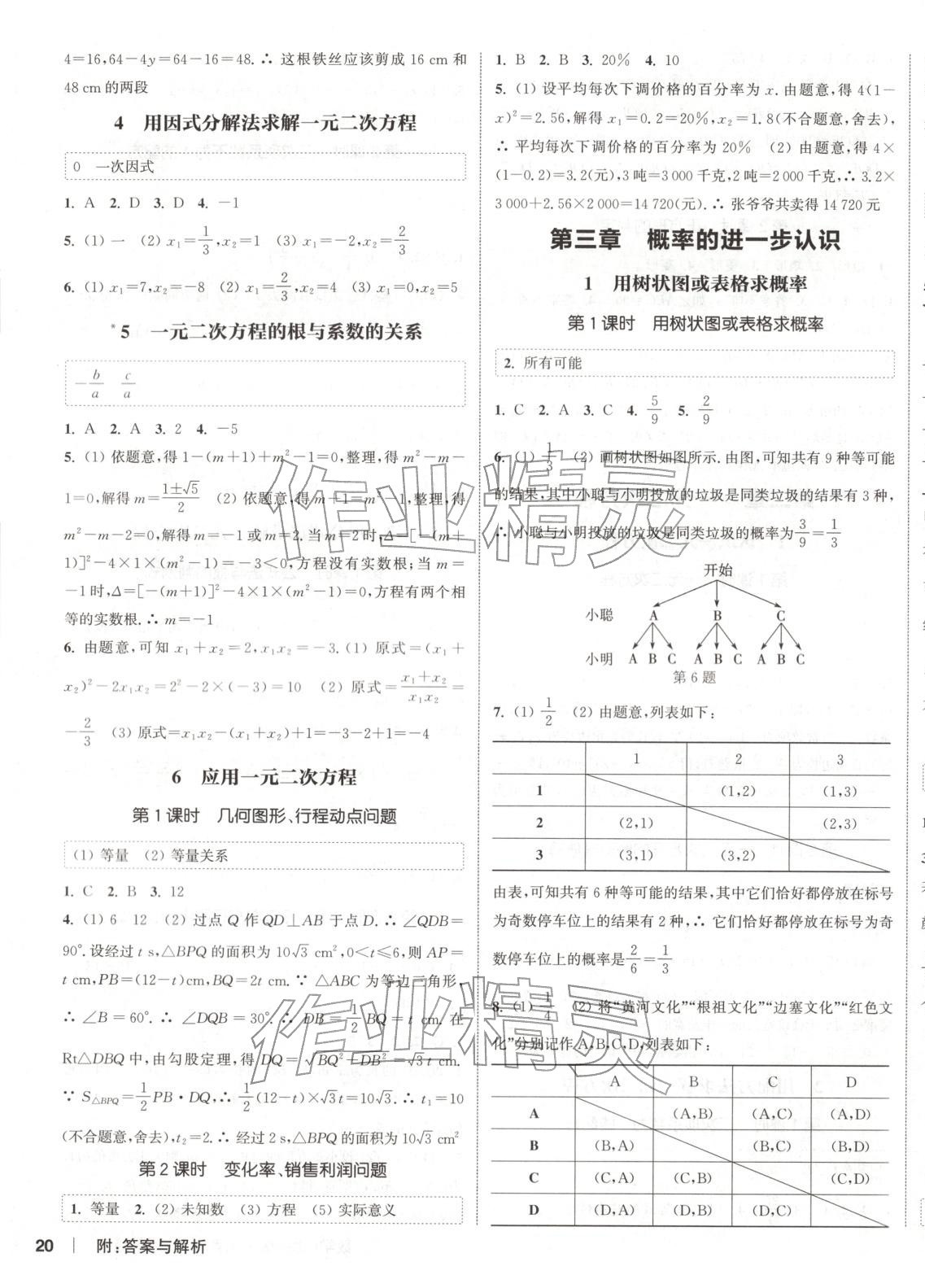 2025年通成學典課時作業本九年級數學上冊北師大版山西專版 第3頁
