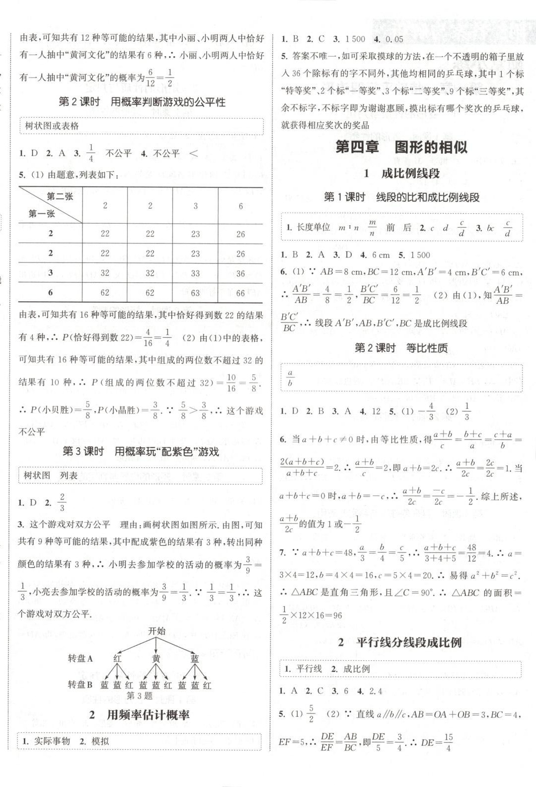 2025年通成学典课时作业本九年级数学上册北师大版山西专版 第4页