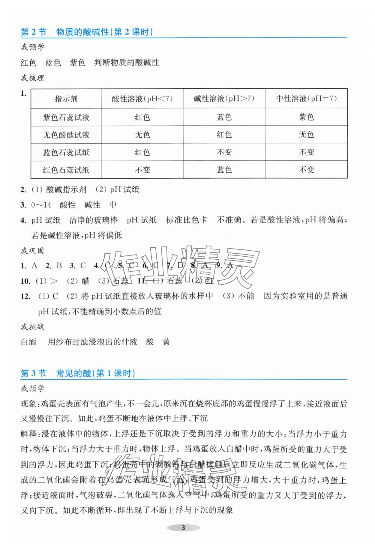 2024年預學與導學九年級科學上冊浙教版 第3頁