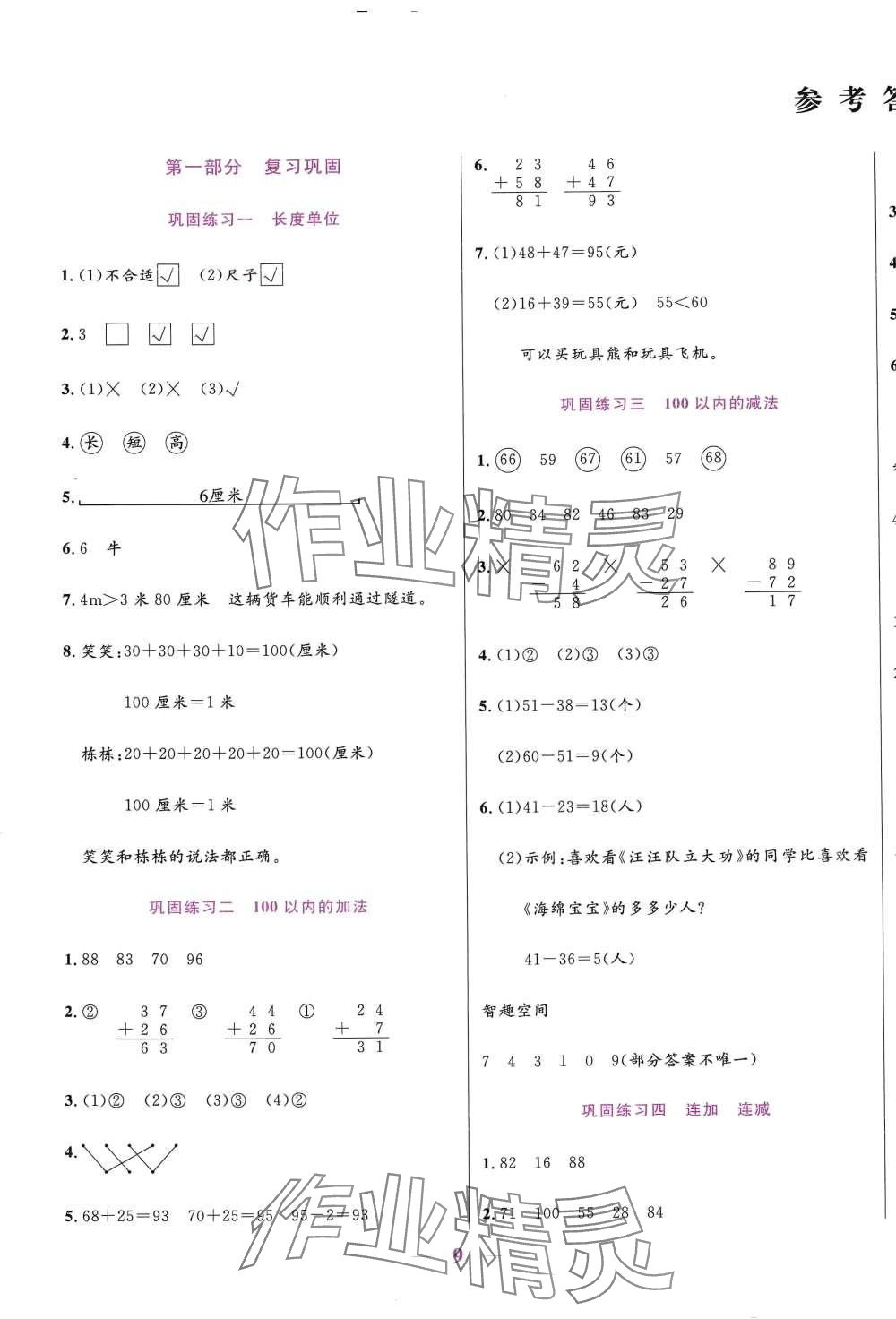 2024年假期天天練寒假二年級數(shù)學人教版 第1頁