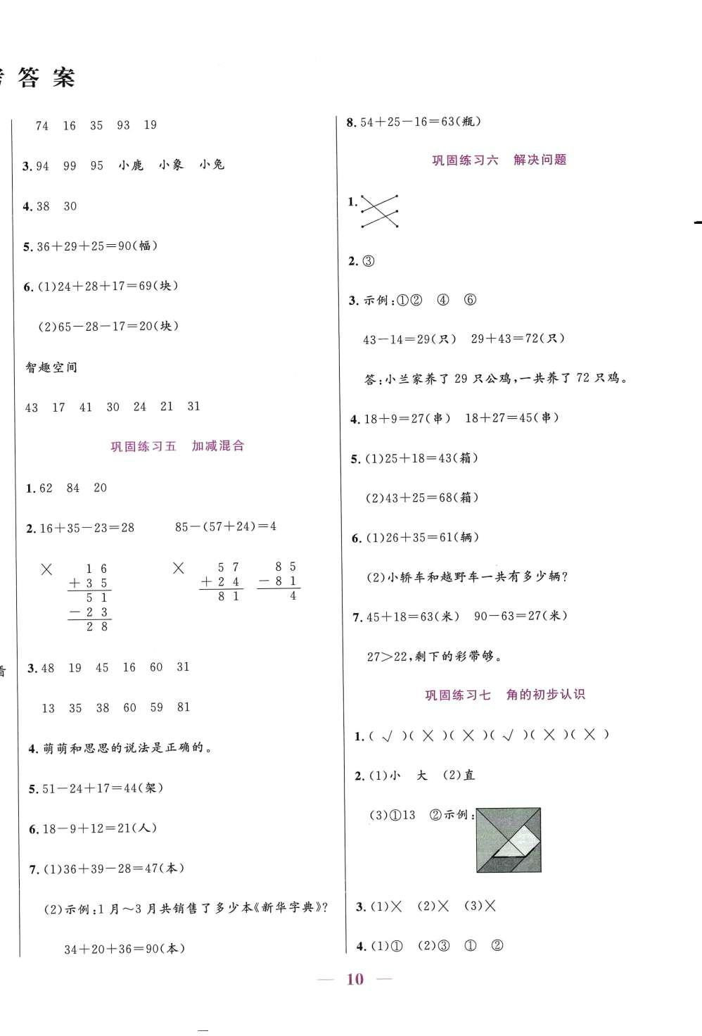 2024年假期天天练寒假二年级数学人教版 第2页