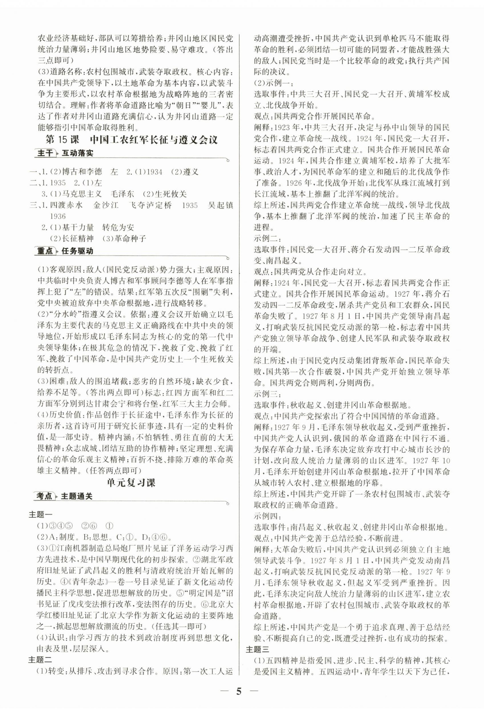 2025年世纪金榜金榜学案八年级历史上册人教版广州专版 第5页