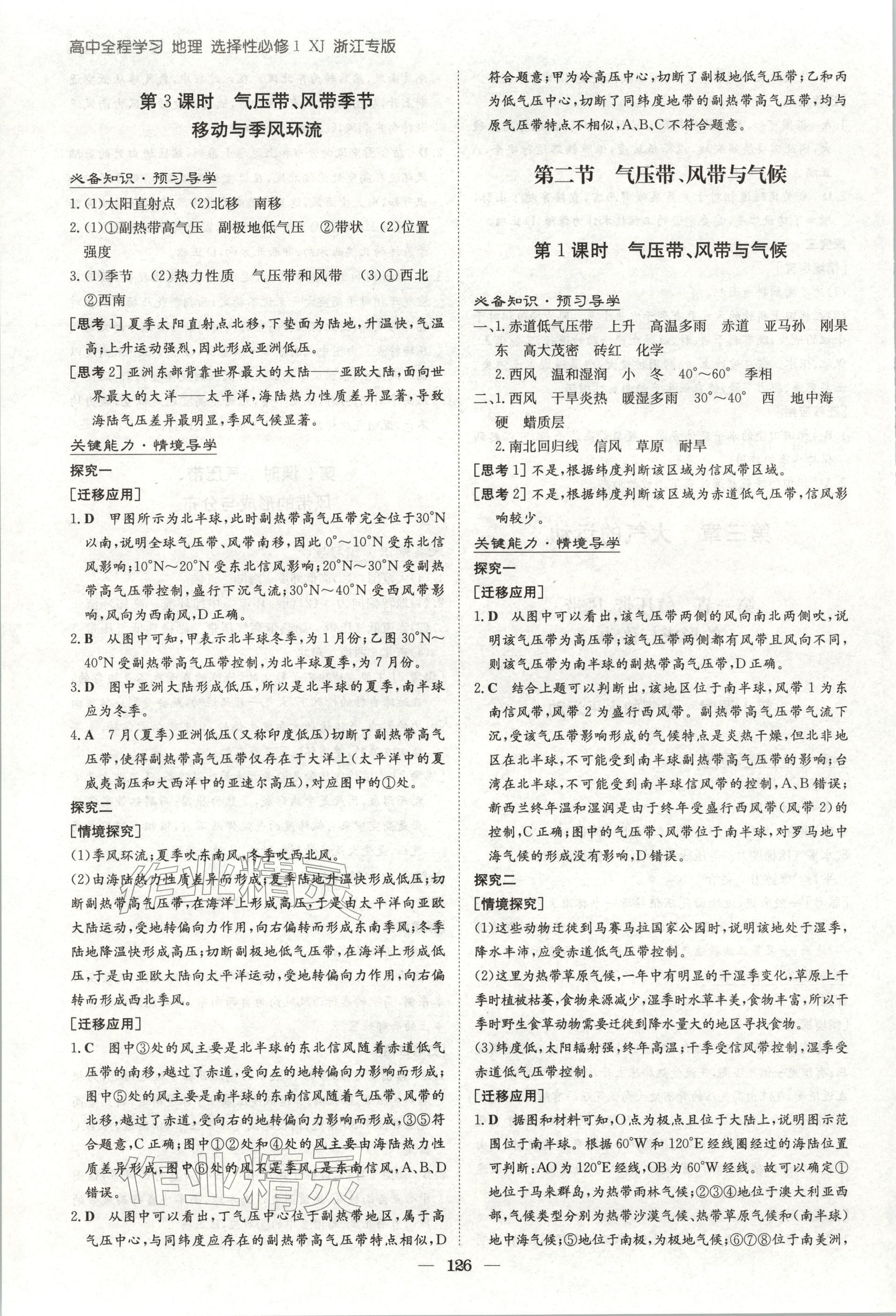 2025年高中全程学习导与练高中地理选择性必修第一册湘教版浙江专版&nbsp;第10页