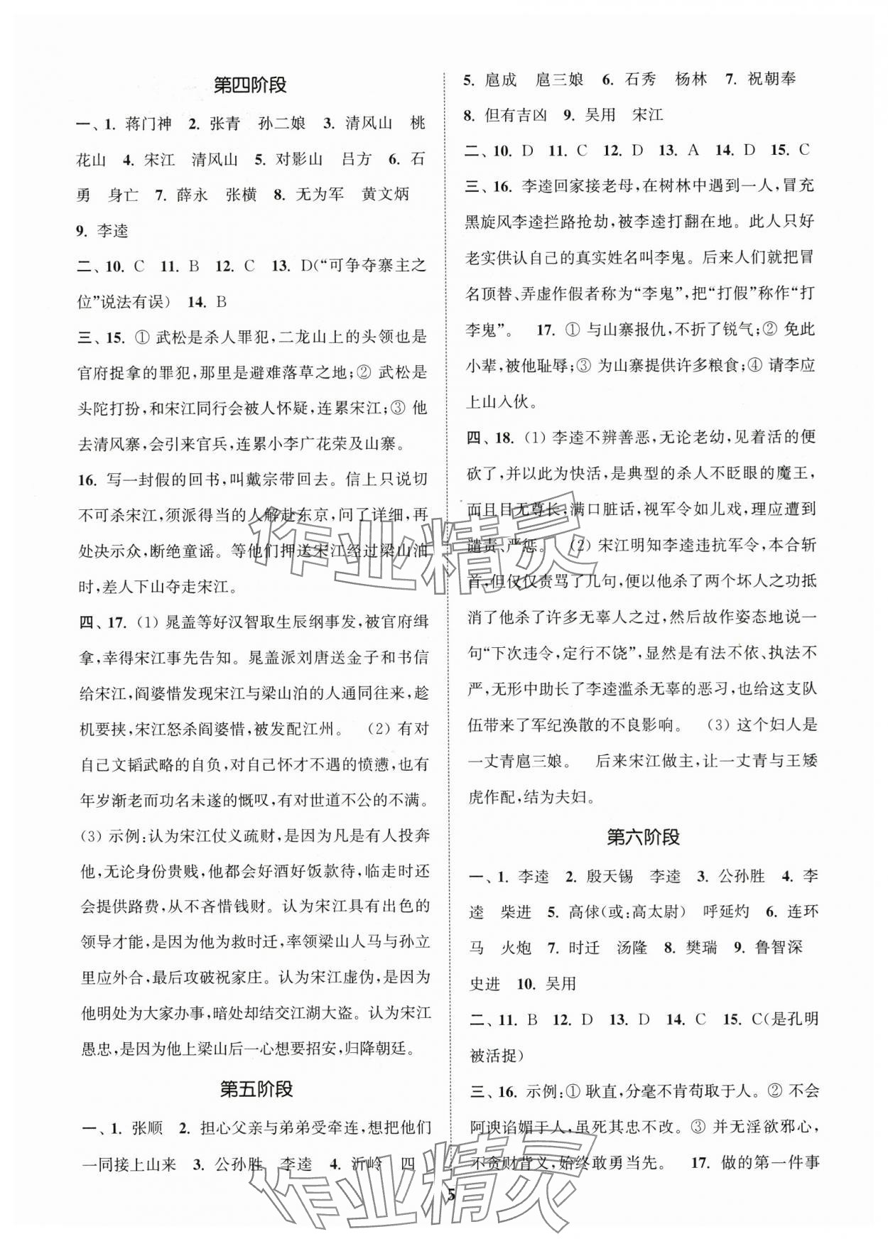 2024年初中名著三維導學九年級語文全一冊人教版 第5頁